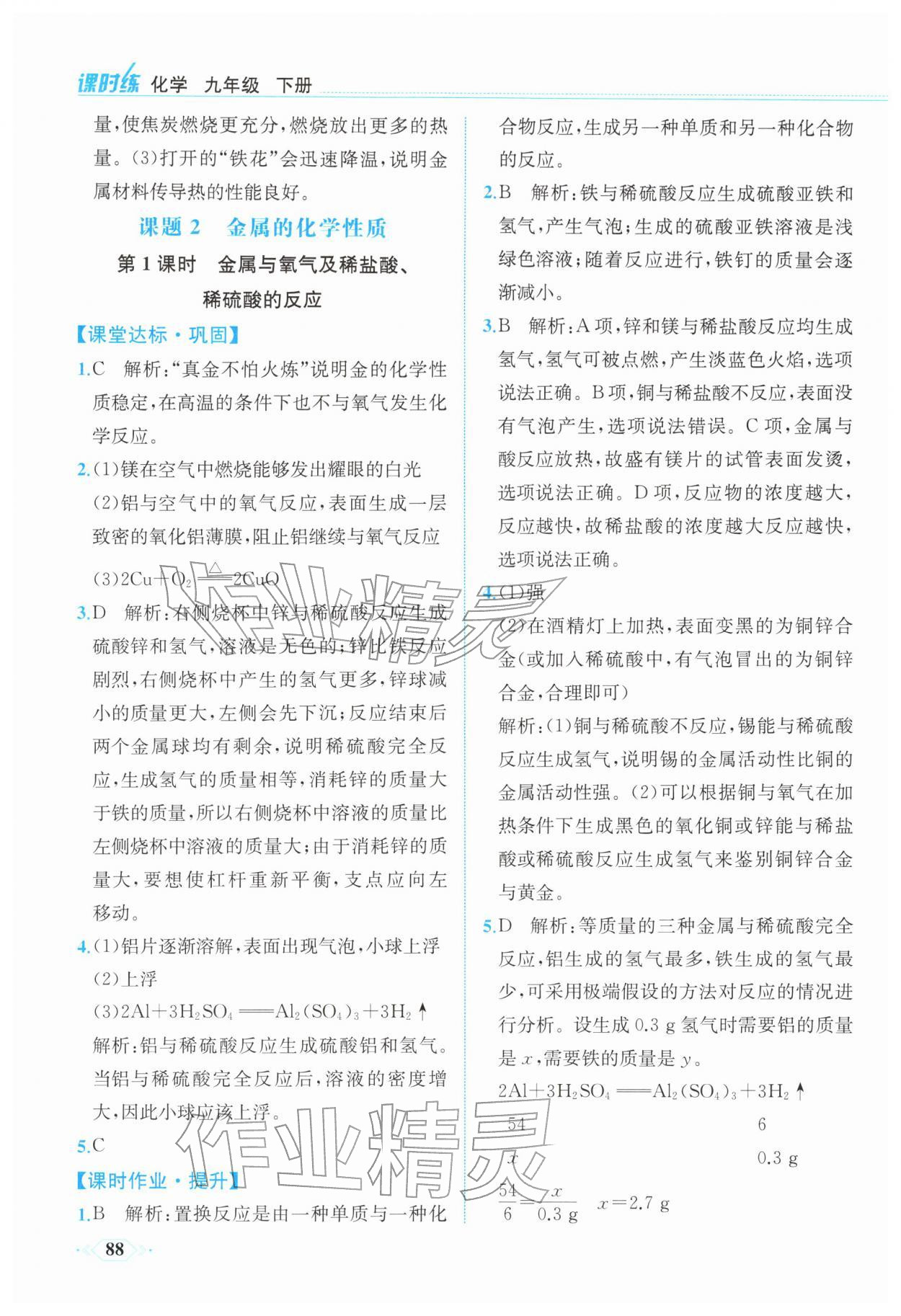 2026年课时练内蒙古少年儿童出版社九年级化学下册人教版&nbsp;第2页