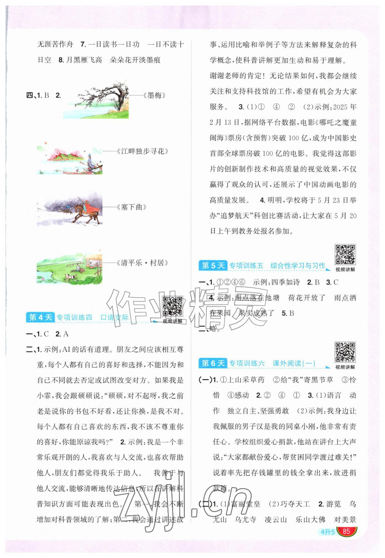 2026年阳光同学暑假衔接四升五语文人教版&nbsp;参考答案第2页