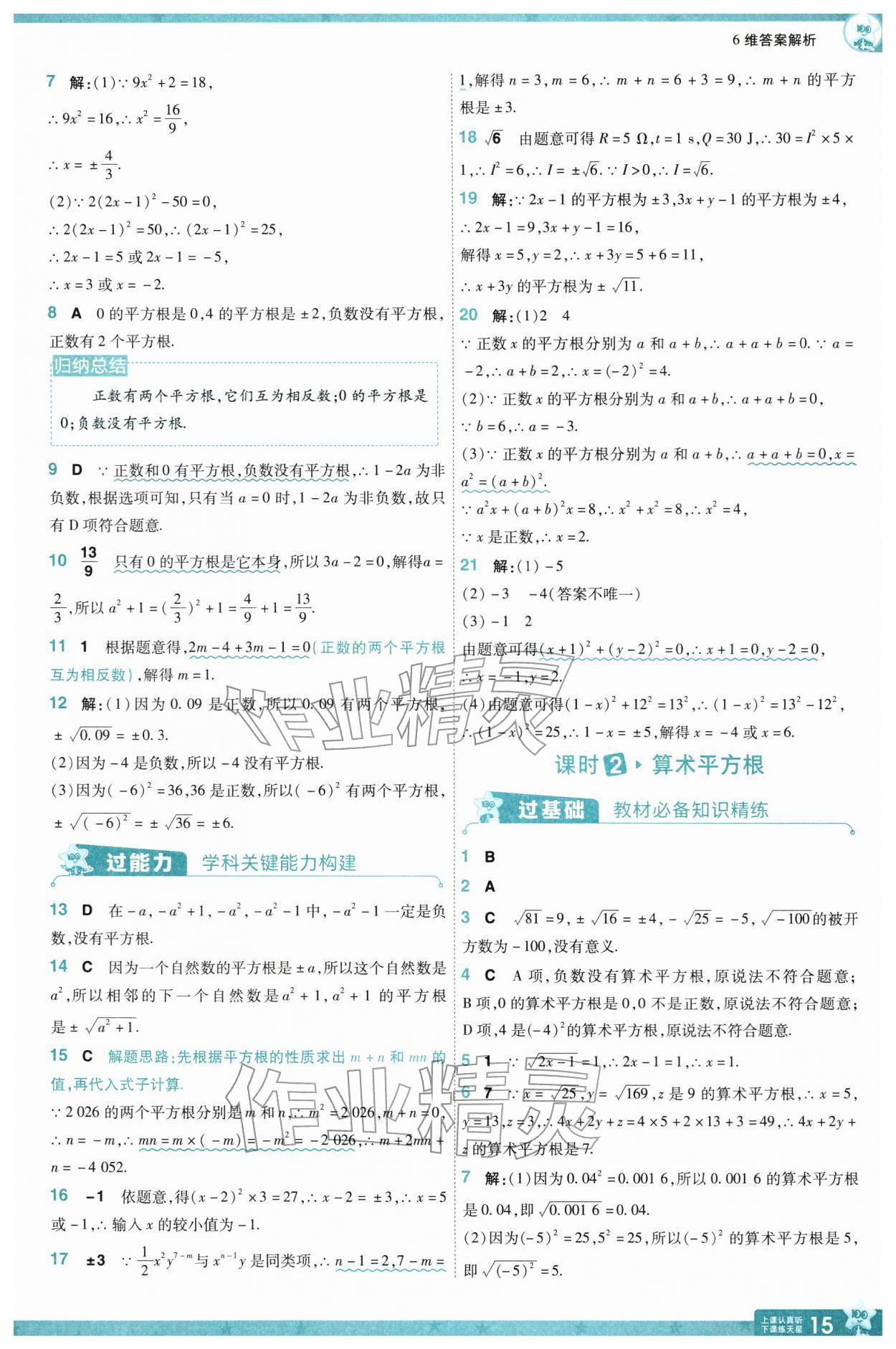 2026年一遍过七年级数学下册人教版&nbsp;第17页
