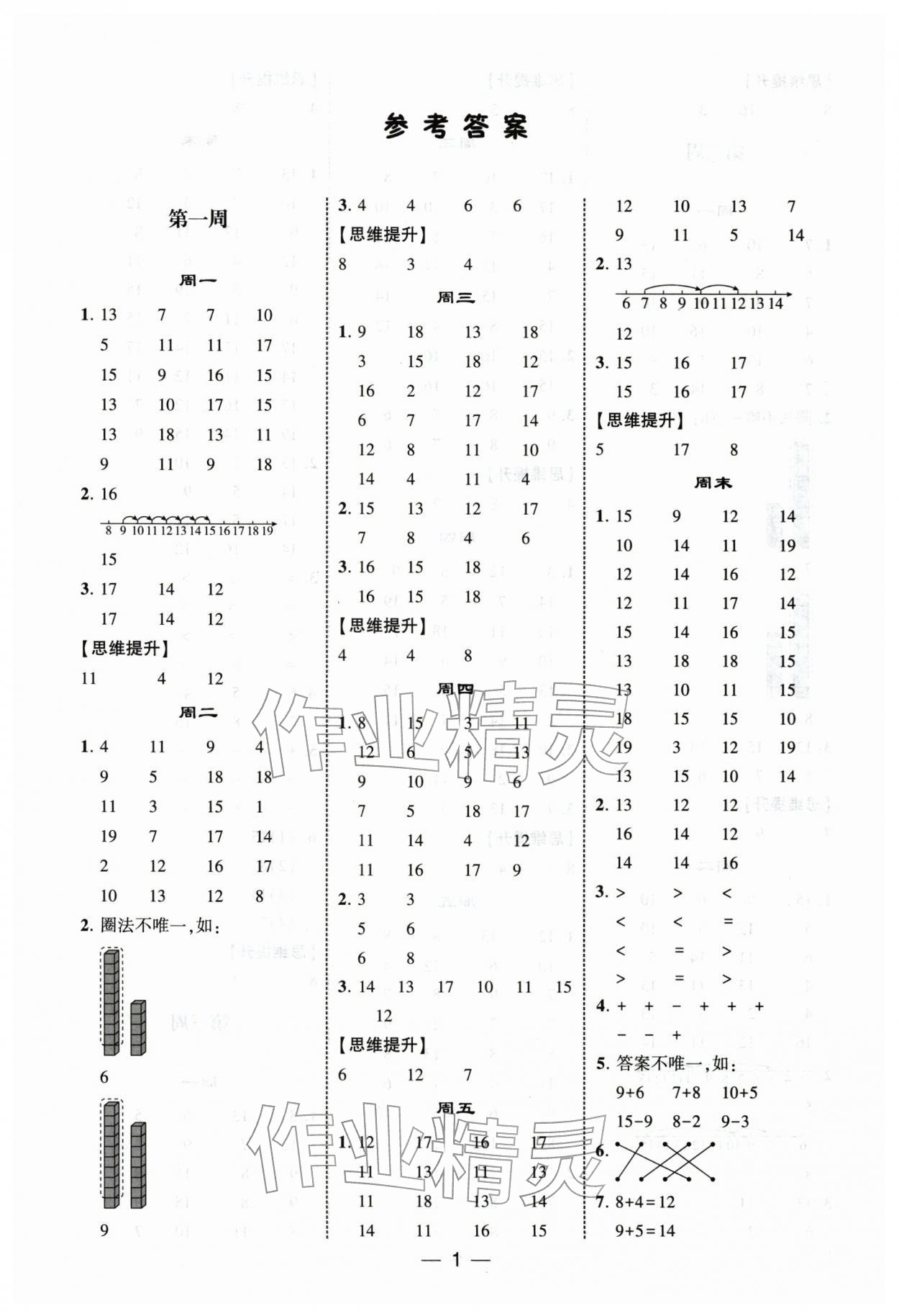 2026年经纶学典计算达人一年级数学下册苏教版&nbsp;第1页