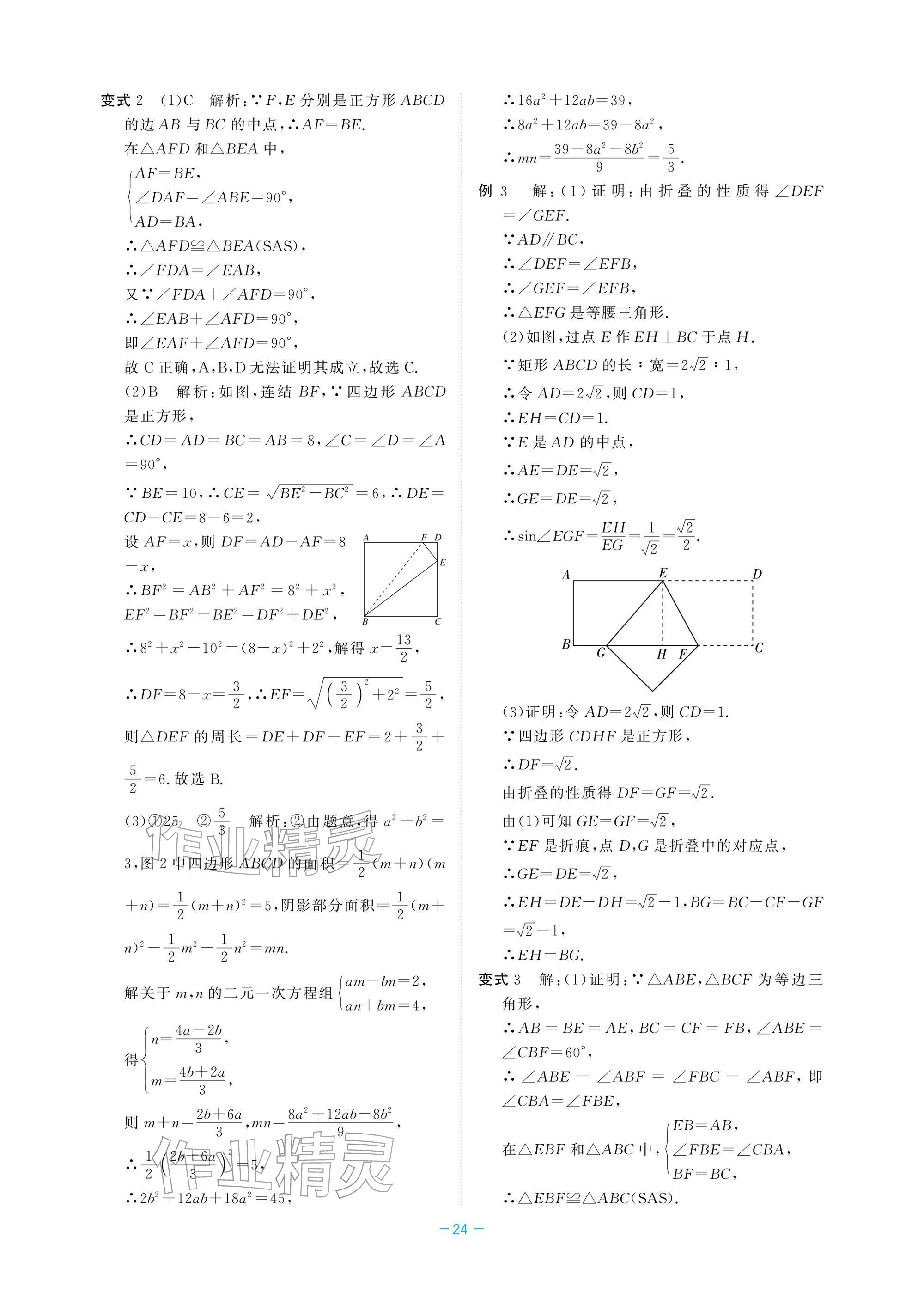 2026年立效學(xué)初中學(xué)業(yè)考試總復(fù)習(xí)數(shù)學(xué)&nbsp;參考答案第24頁(yè)