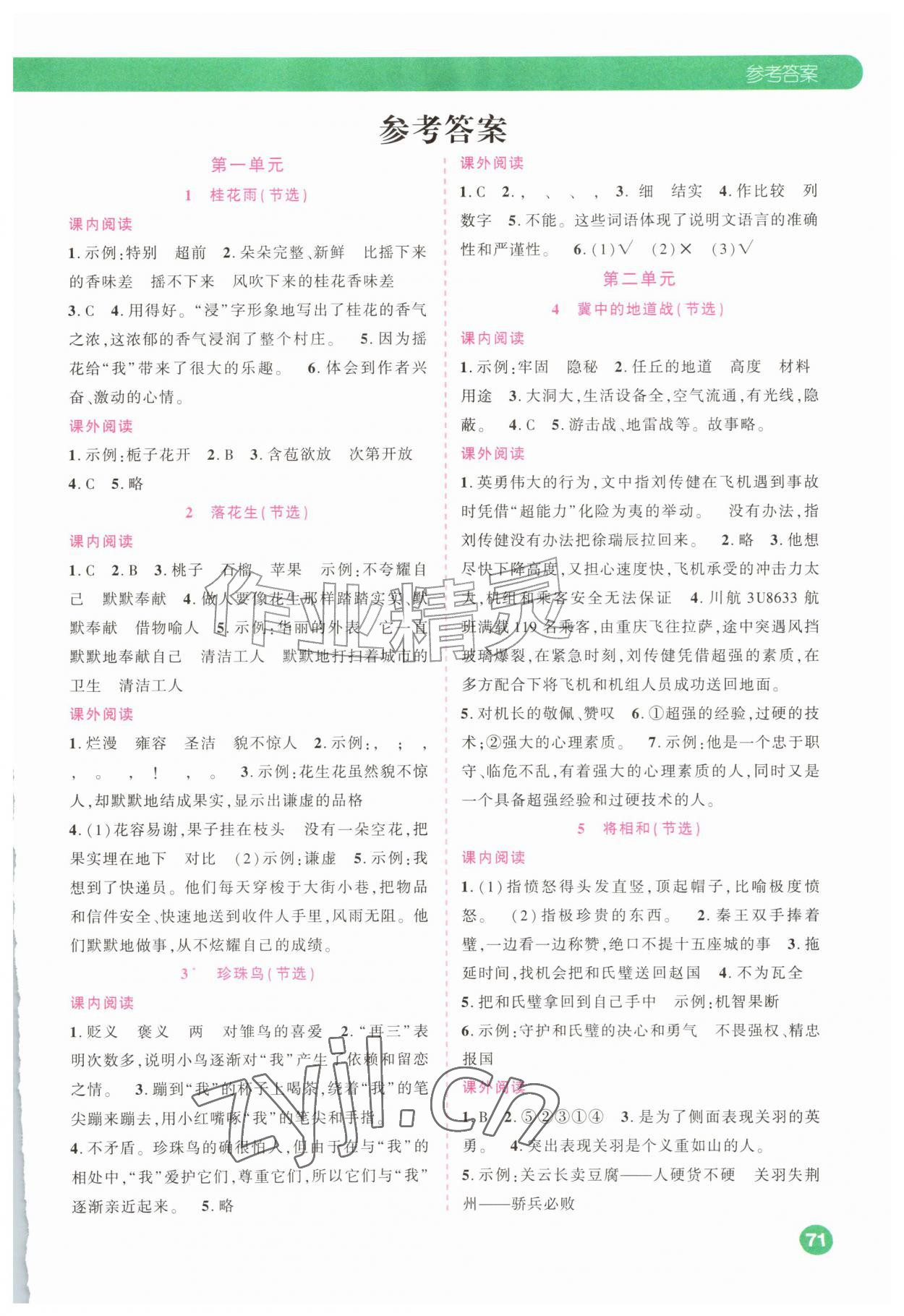2026年荣恒教育阅读理解五年级语文上册人教版&nbsp;第1页