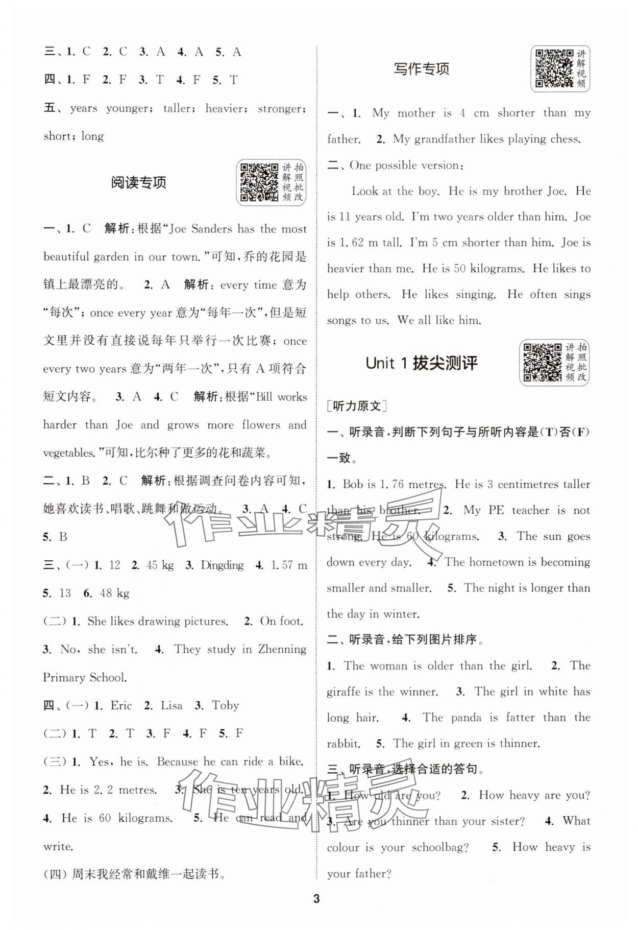 2025年通城學典拔尖新方案六年級英語下冊人教版 第3頁