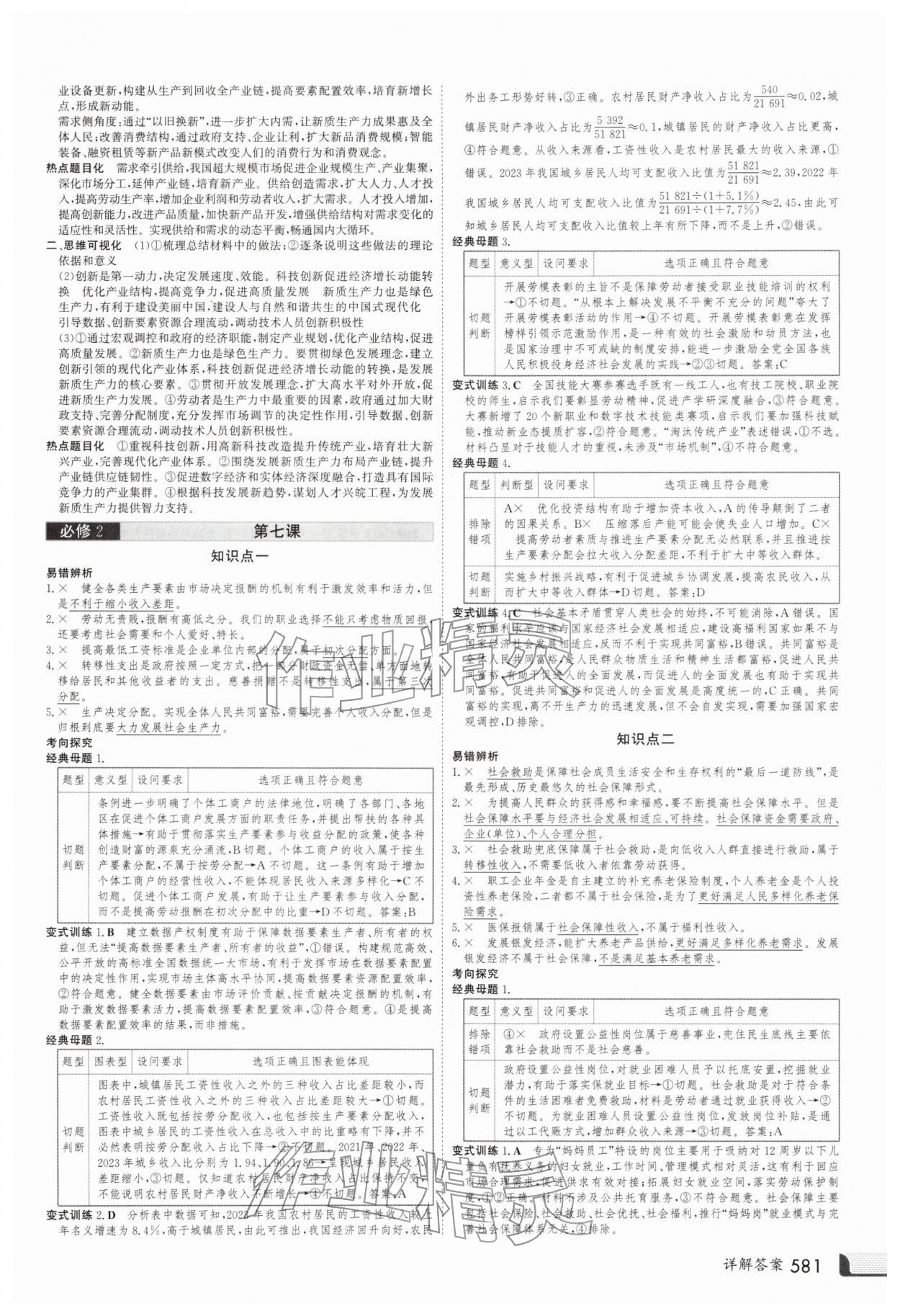 2025年金版新学案高三总复习道德与法治 第9页