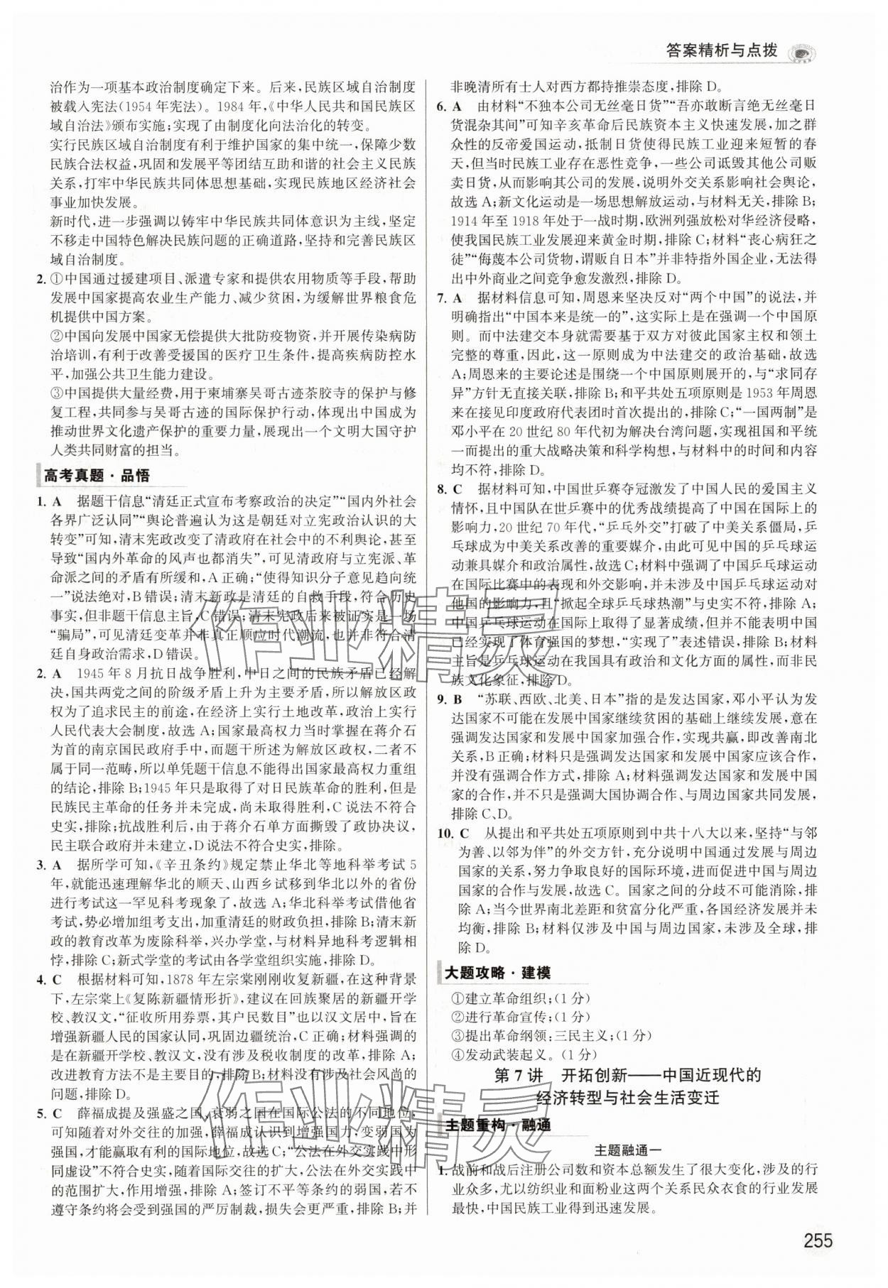 2025年高考專題輔導(dǎo)與訓(xùn)練高中歷史全一冊人教版 第11頁