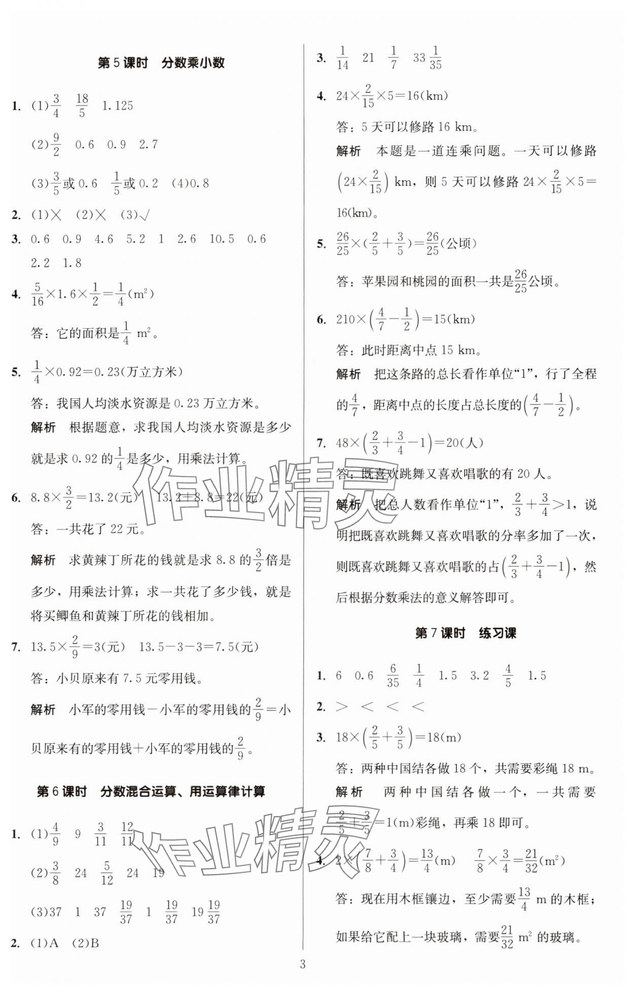 2023年多A課堂課時作業(yè)本六年級數(shù)學(xué)上冊人教版 第3頁