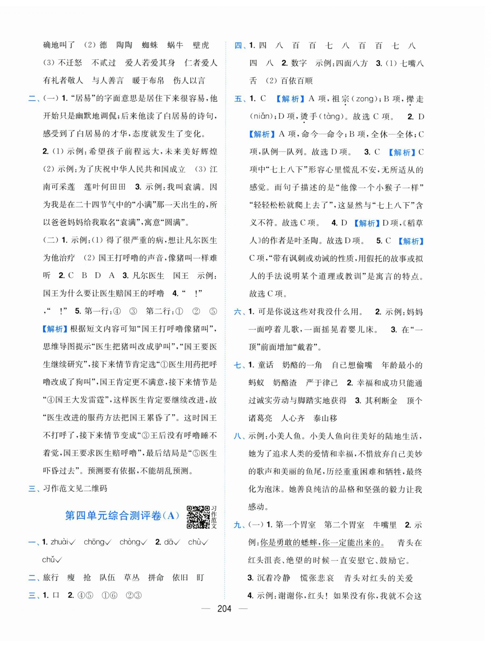 2025年小题狂做全程测评卷三年级语文上册人教版&nbsp;第6页