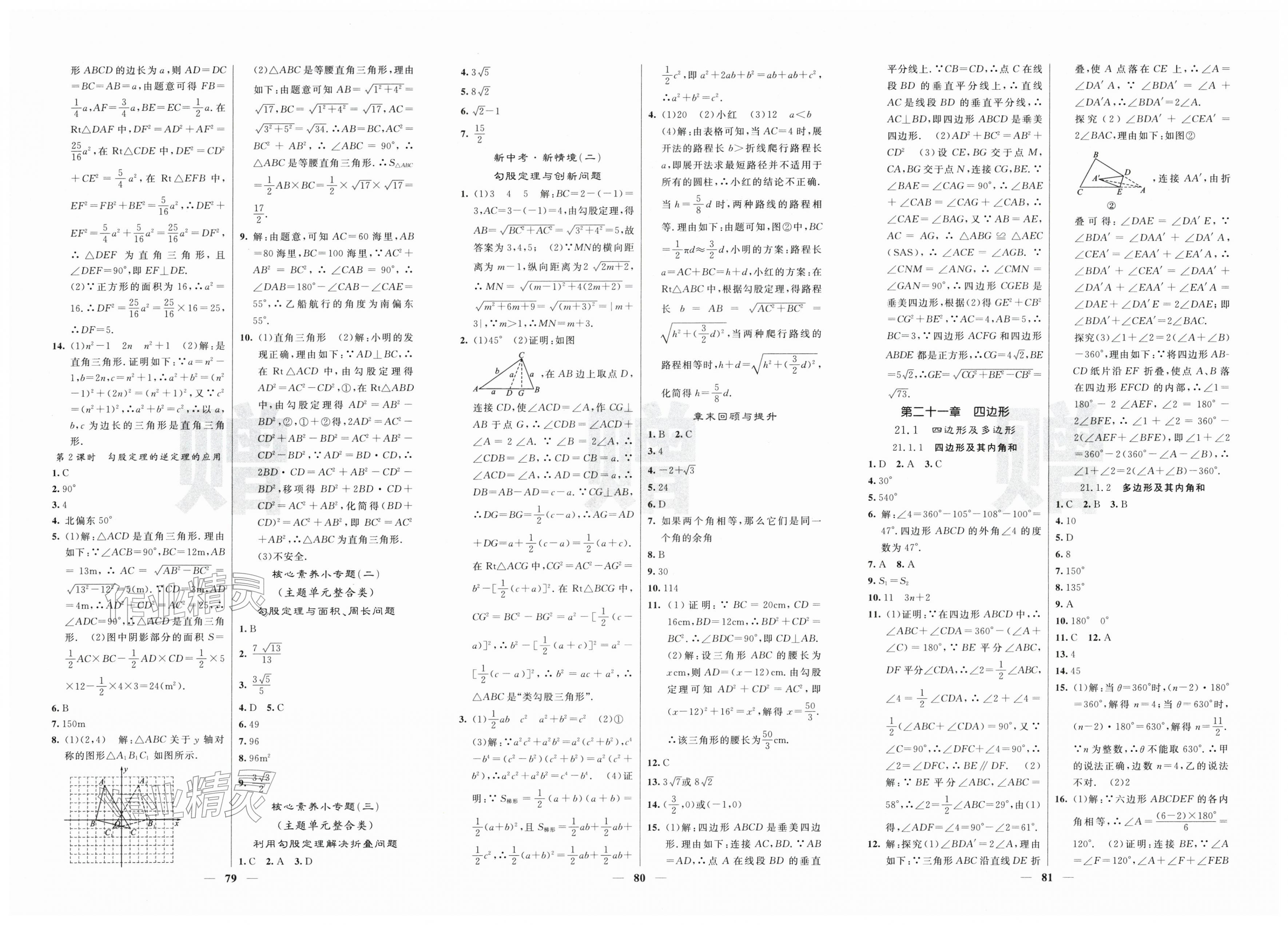 2026年课堂点睛八年级数学下册人教版湖北专版&nbsp;第3页