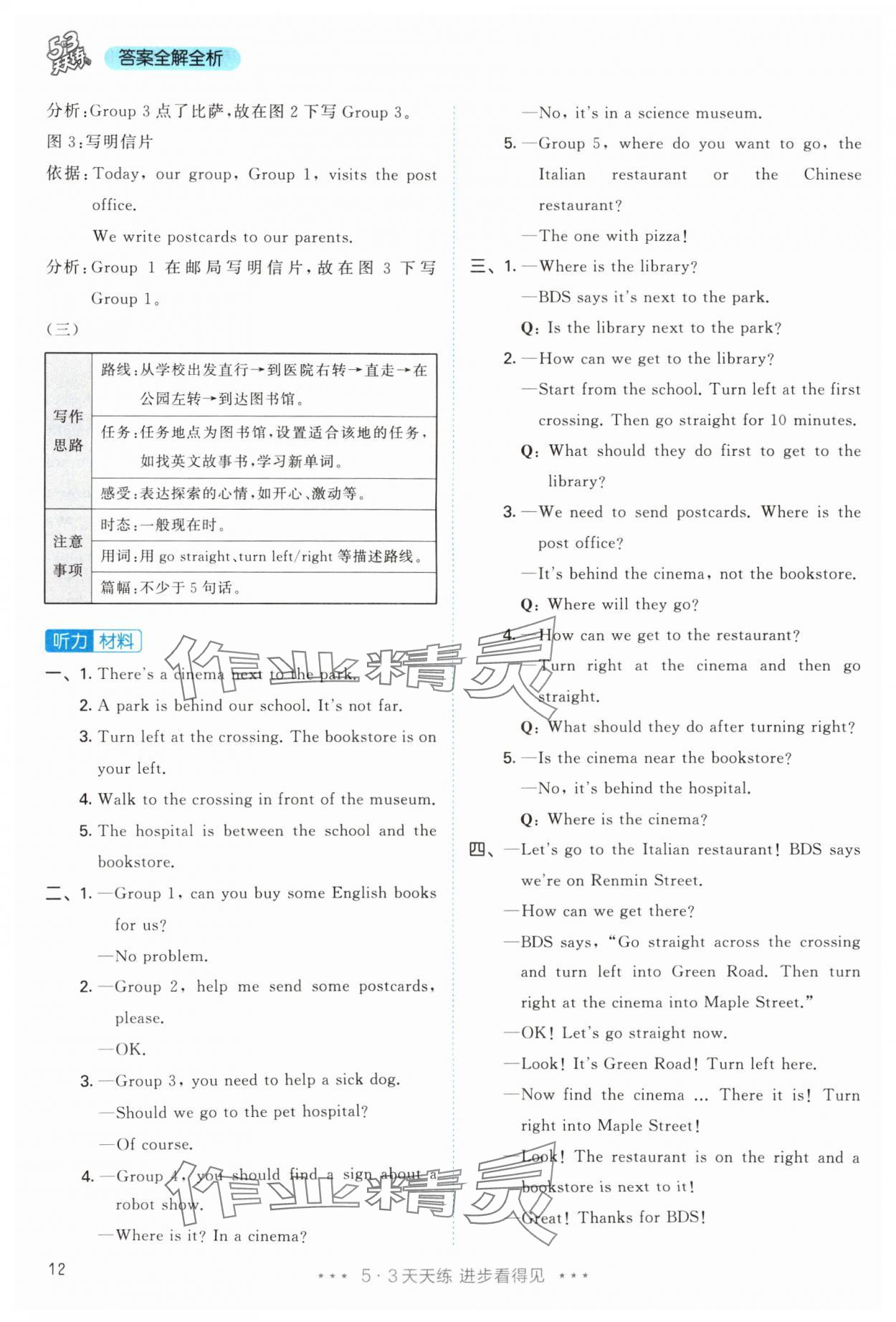 2025年53天天練六年級(jí)英語上冊(cè)人教版 參考答案第12頁