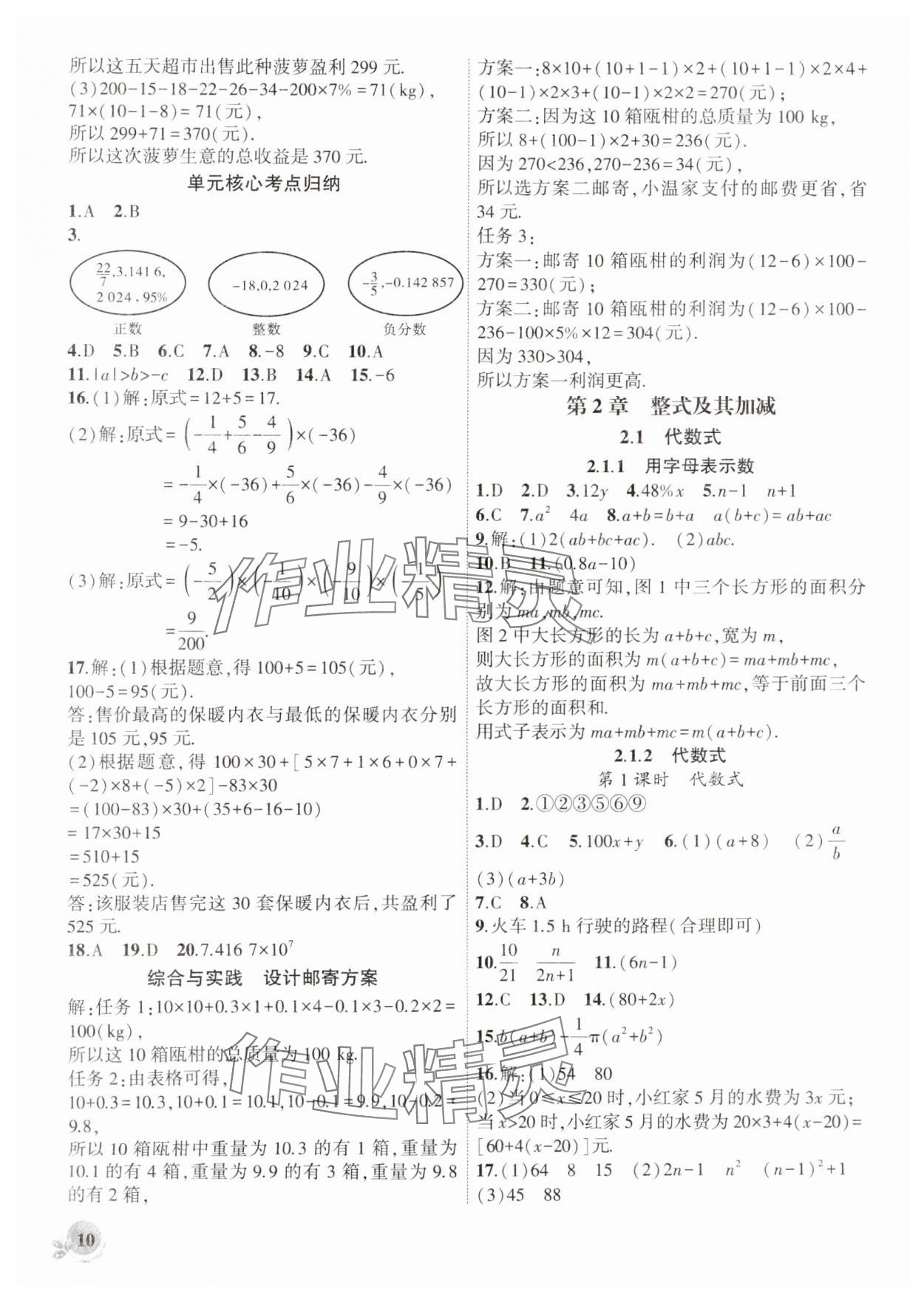 2024年创新课堂创新作业本七年级数学上册沪科版 第10页