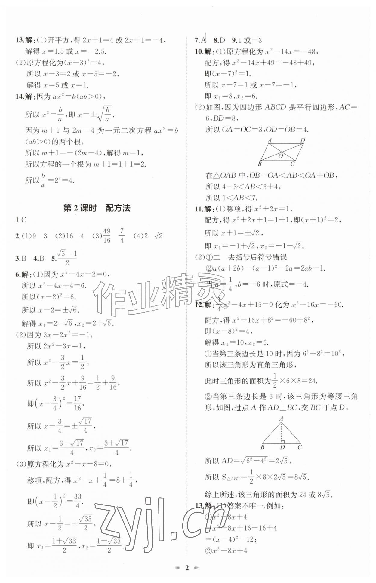2026年智学酷提优精练九年级数学上册人教版&nbsp;第2页