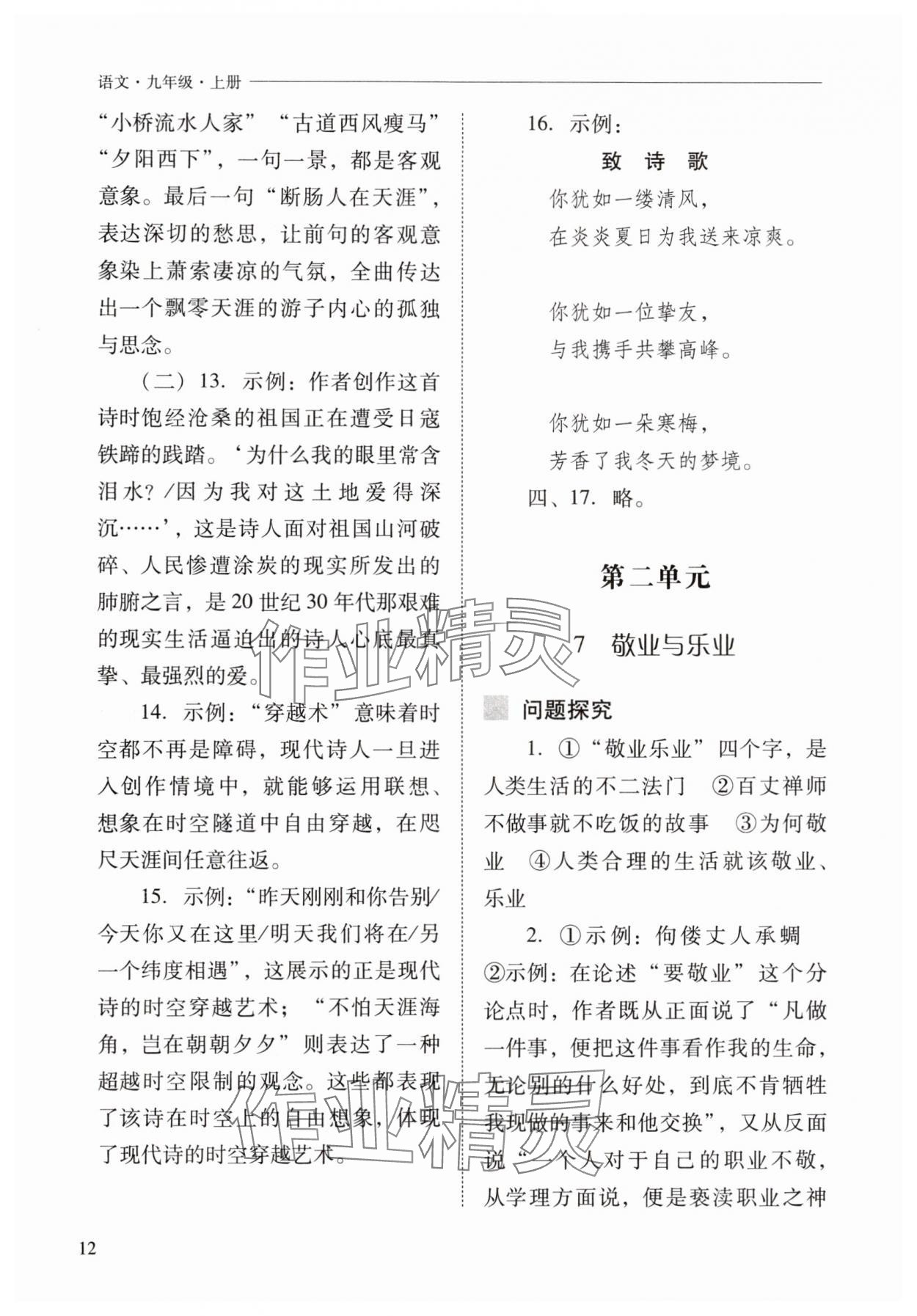 2025年新课程问题解决导学方案九年级语文上册人教版 第12页