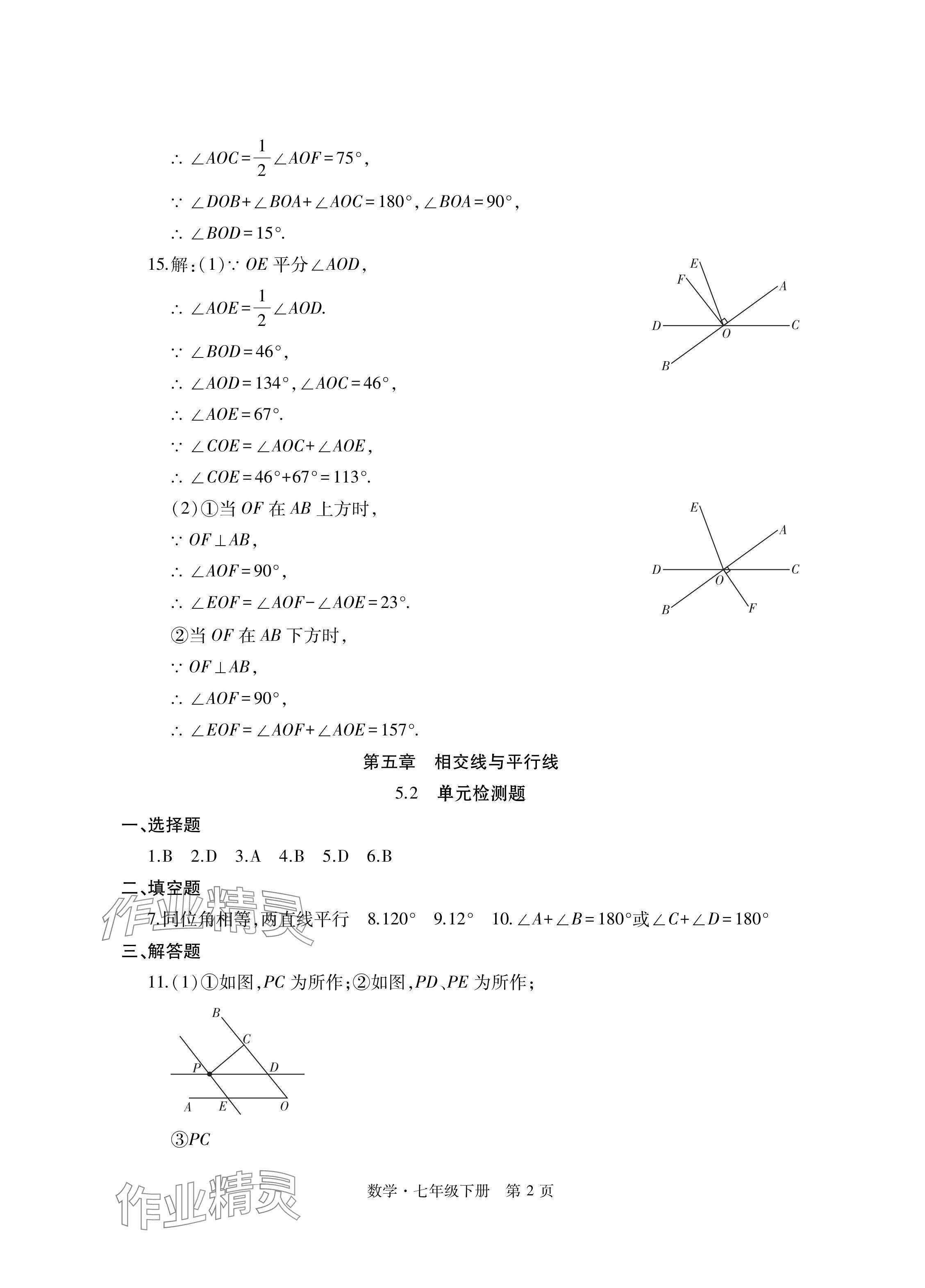 2024年初中同步练习册自主测试卷七年级数学下册人教版 参考答案第2页