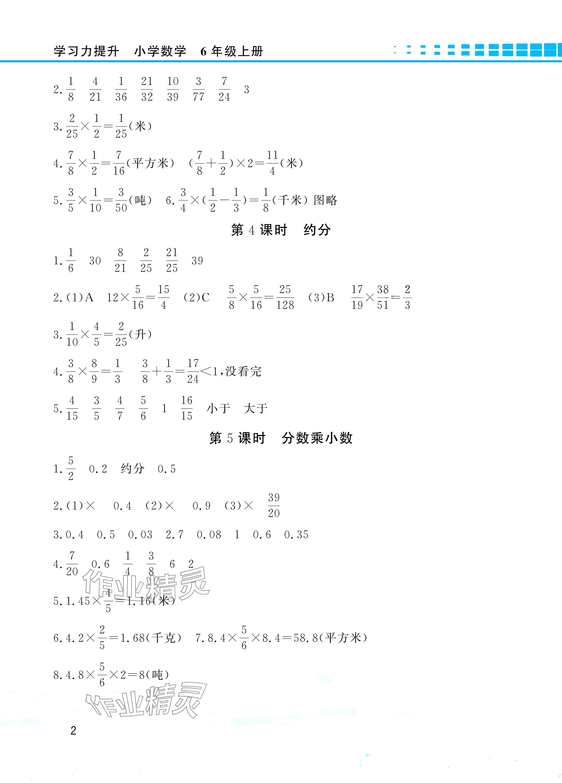 2024年學(xué)習(xí)力提升六年級數(shù)學(xué)上冊人教版 參考答案第2頁