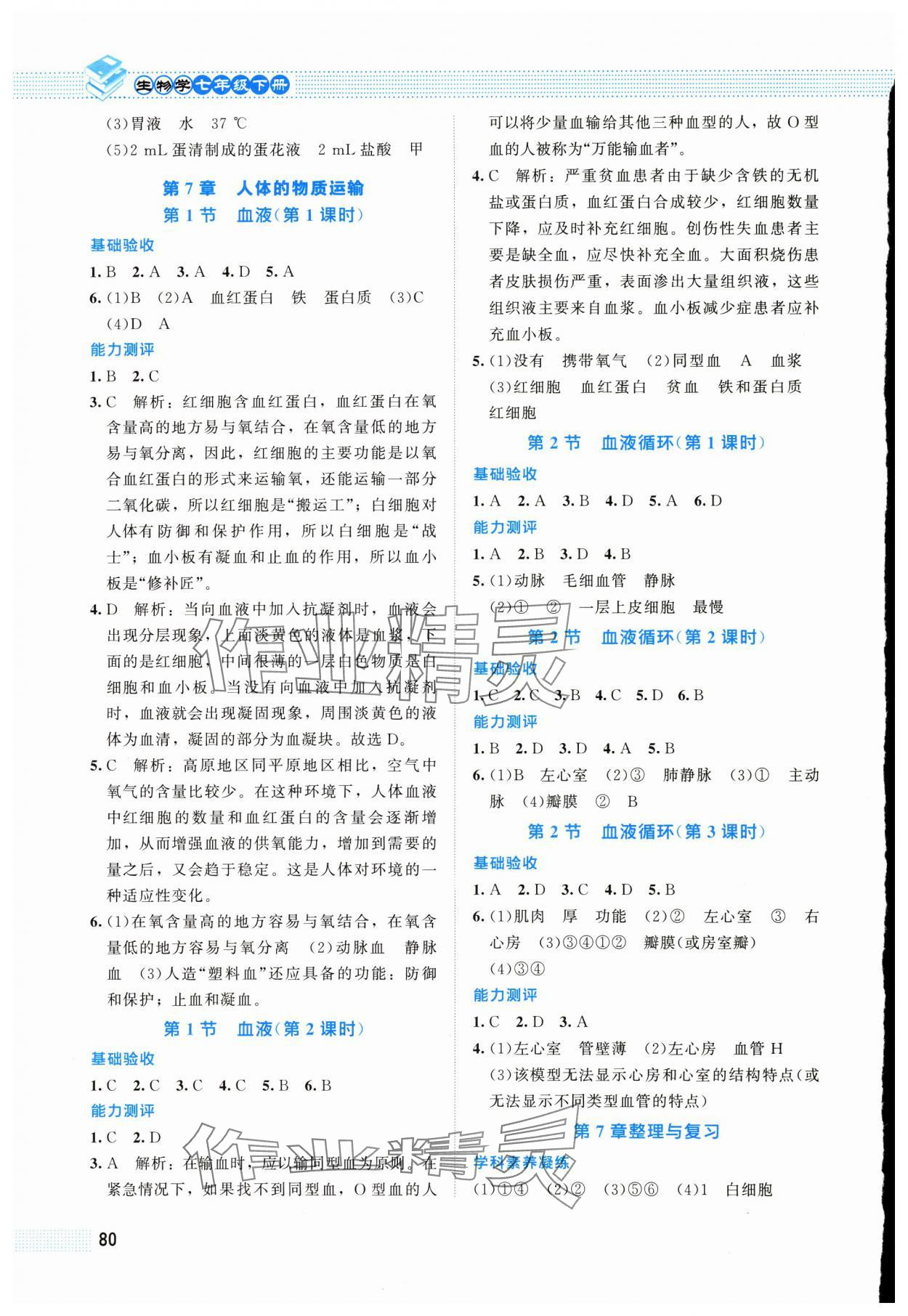 2025年課堂精練七年級生物下冊北師大版福建專版 第2頁
