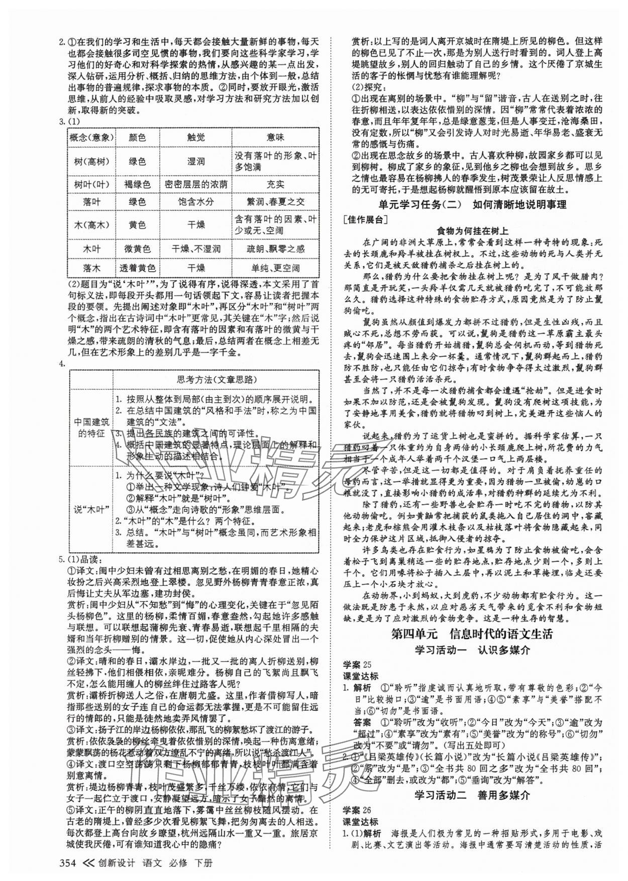 2025年創(chuàng)新設(shè)計高中語文必修下冊人教版 參考答案第13頁