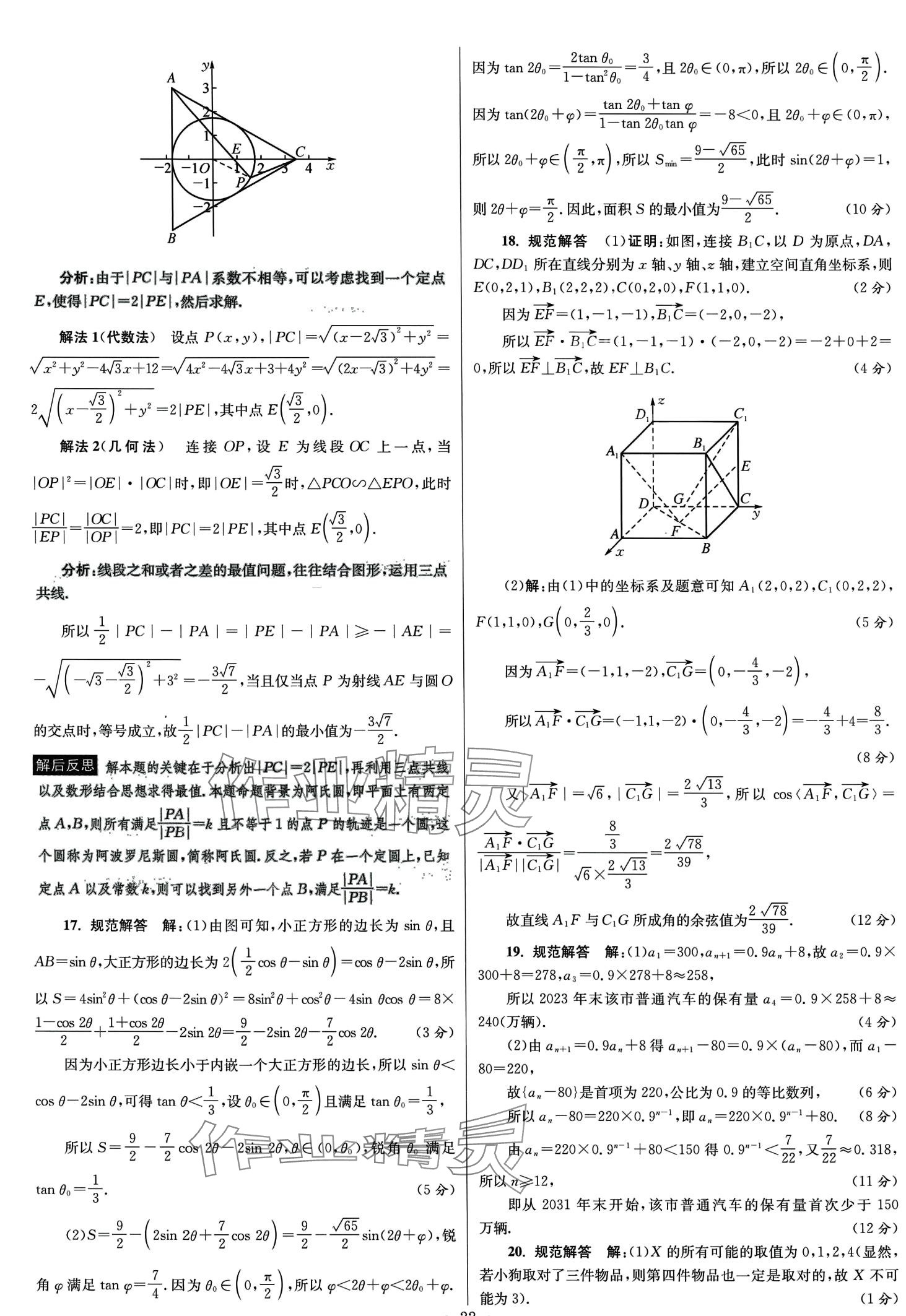 2024年模擬試卷匯編優(yōu)化38套高中數(shù)學(xué)&nbsp;第24頁