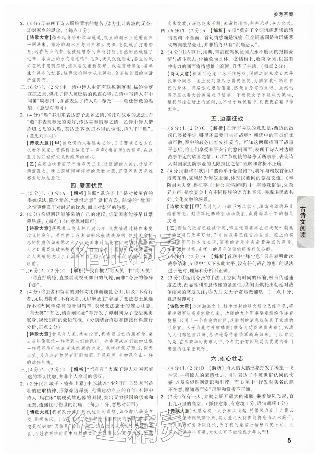 2025年万唯中考试题研究语文苏州专版 参考答案第5页