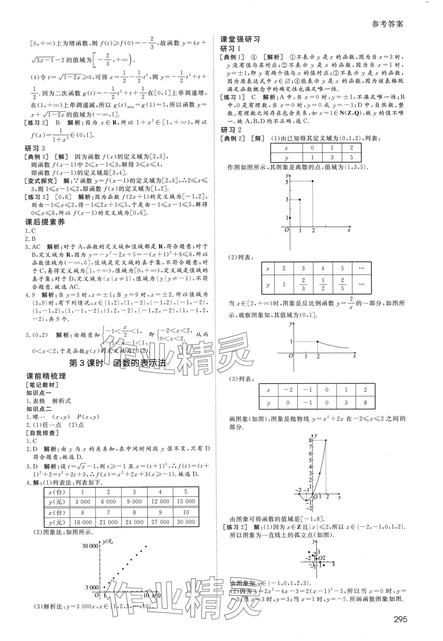 2024年名師伴你行高中同步導(dǎo)學(xué)案高中數(shù)學(xué)必修第一冊人教A版 第13頁