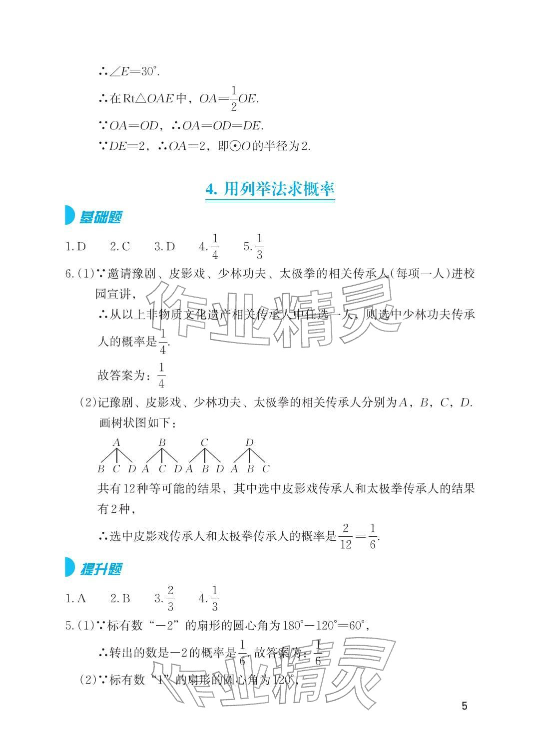 2026年寒假基础性作业九年级数学&nbsp;参考答案第5页