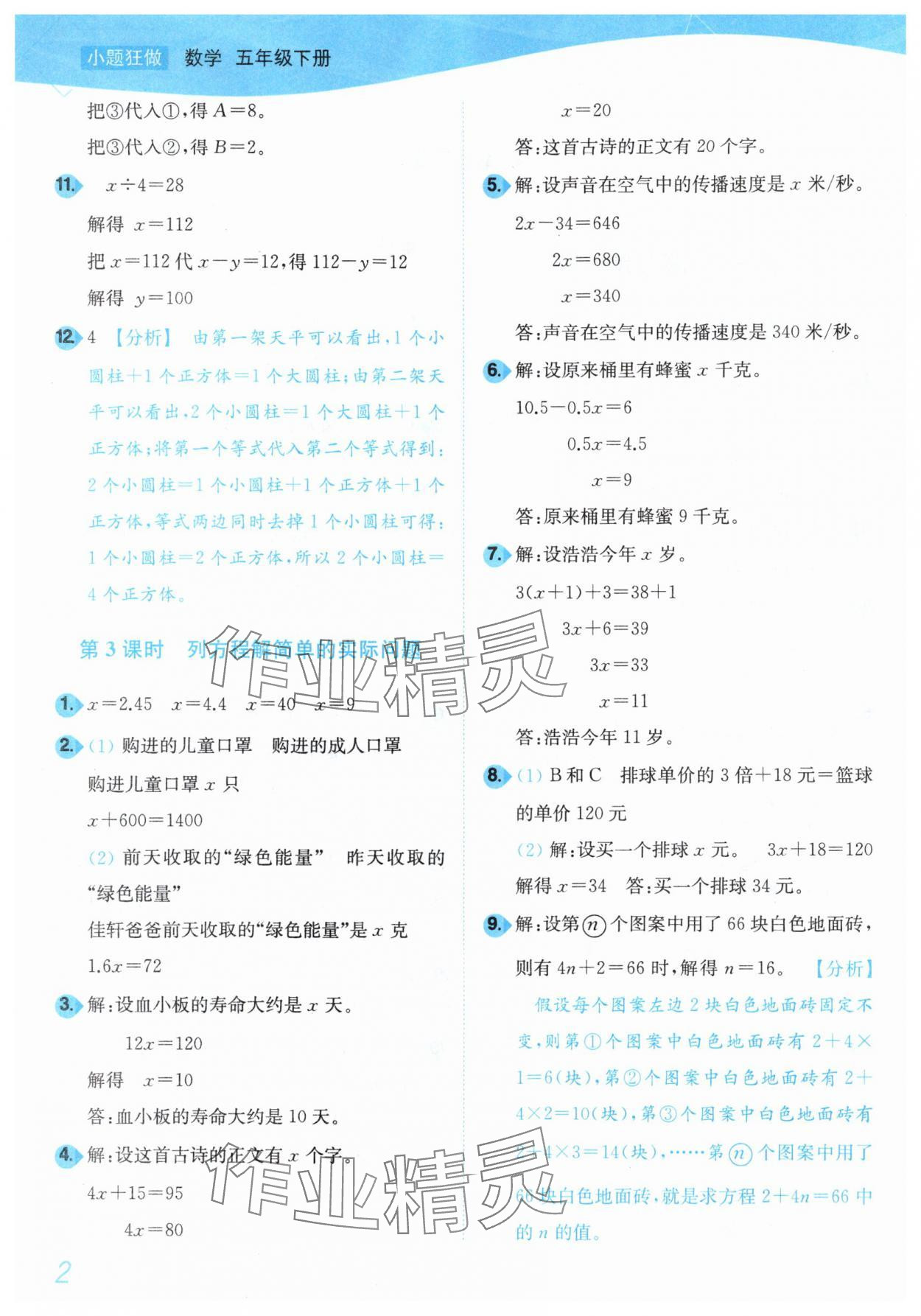 2025年小題狂做培優作業本五年級數學下冊蘇教版 第2頁