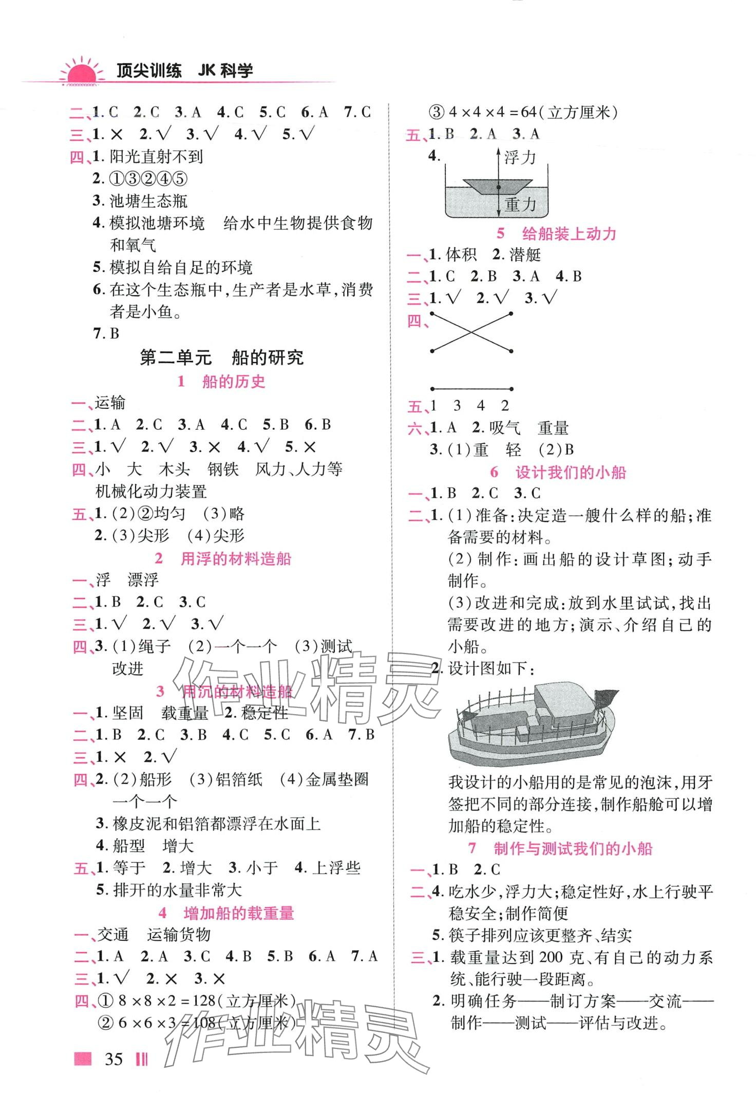 2024年頂尖訓練五年級科學下冊教科版 第2頁