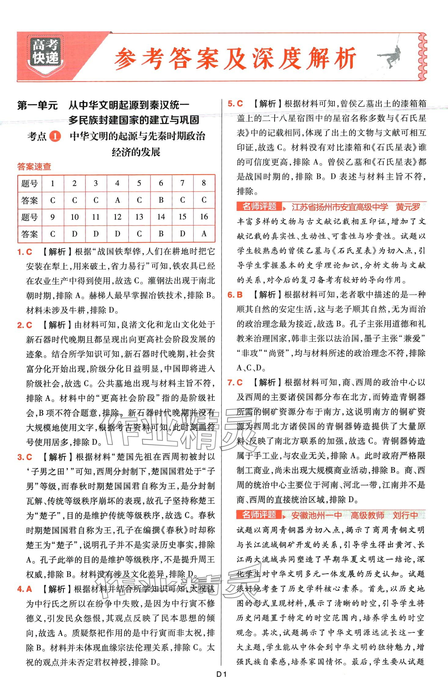 2024年高考快递高考真题分类集训高中历史通用版 第3页