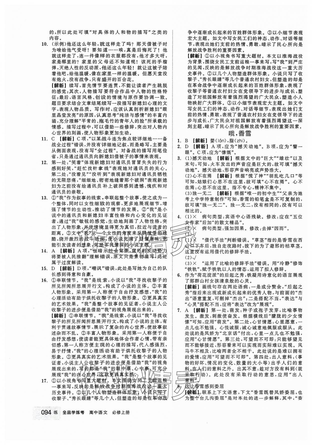 2023年全品學練考高中語文必修上冊 第4頁