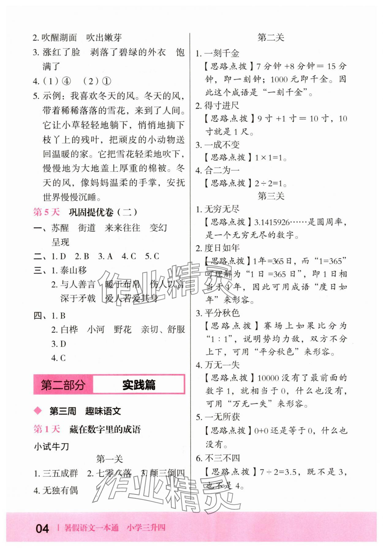 2025年木頭馬暑假語文一本通三年級 第4頁