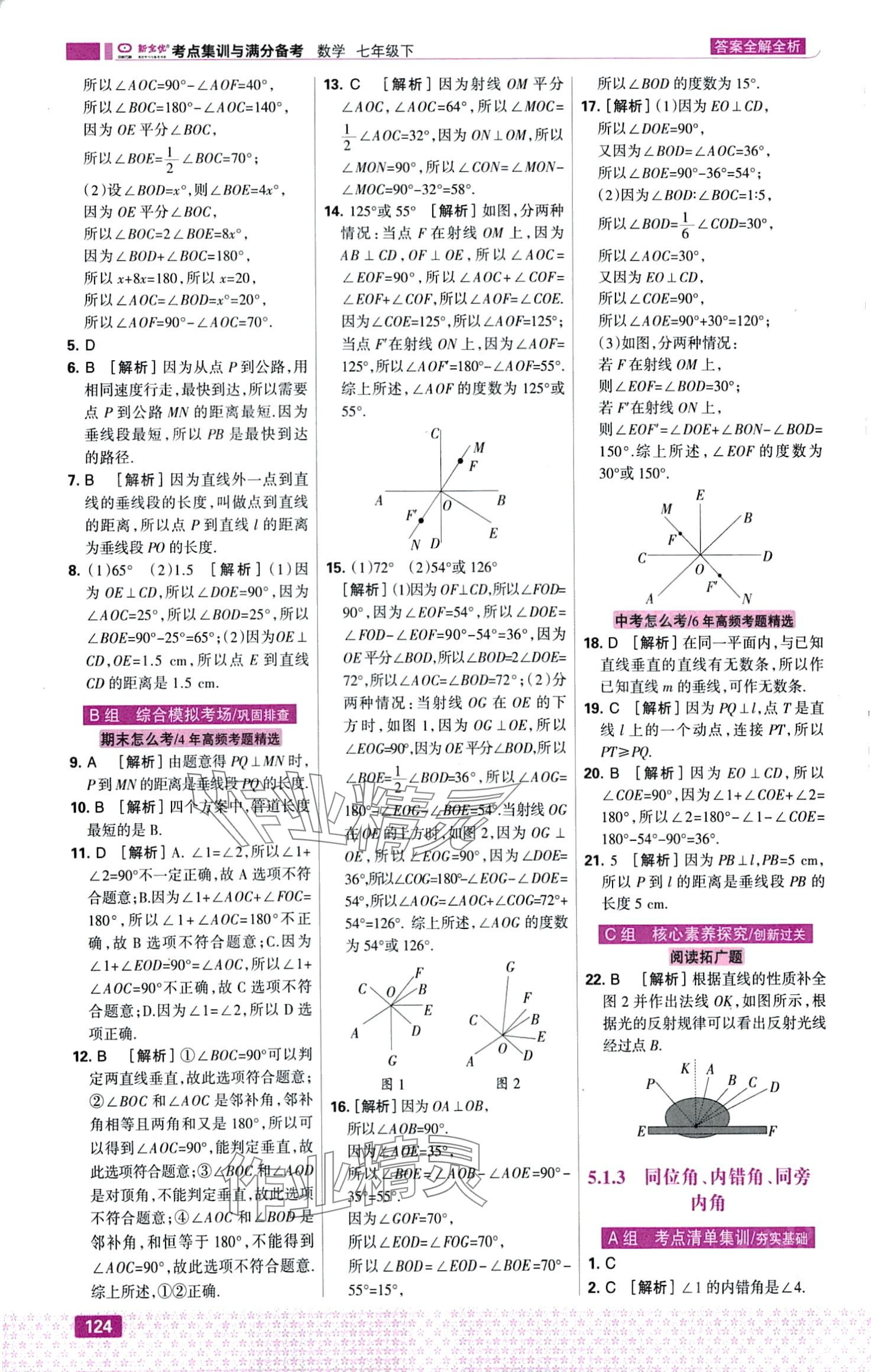 2024年考點集訓(xùn)與滿分備考七年級數(shù)學(xué)下冊人教版 第2頁