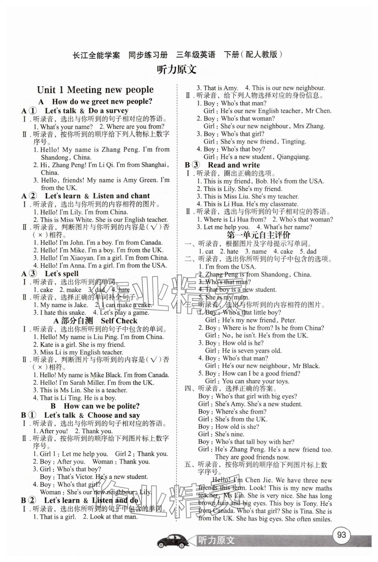 2025年長江全能學(xué)案同步練習(xí)冊三年級英語下冊人教版 第1頁