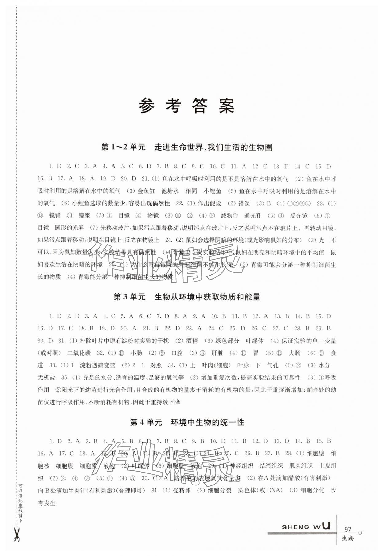 2025年會考指要生物 第1頁