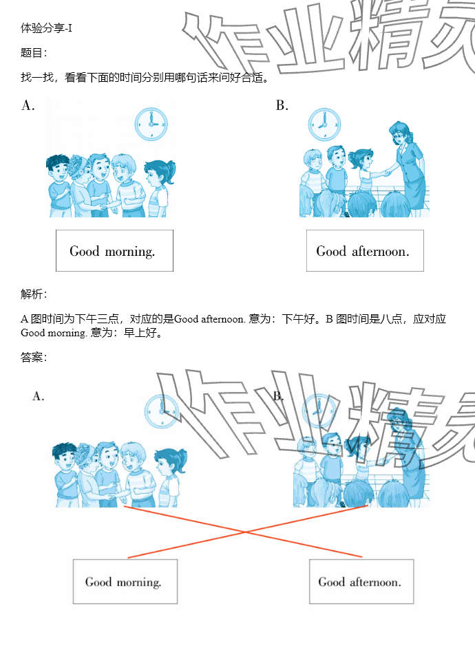 2024年同步實(shí)踐評價課程基礎(chǔ)訓(xùn)練三年級英語上冊湘少版 參考答案第9頁