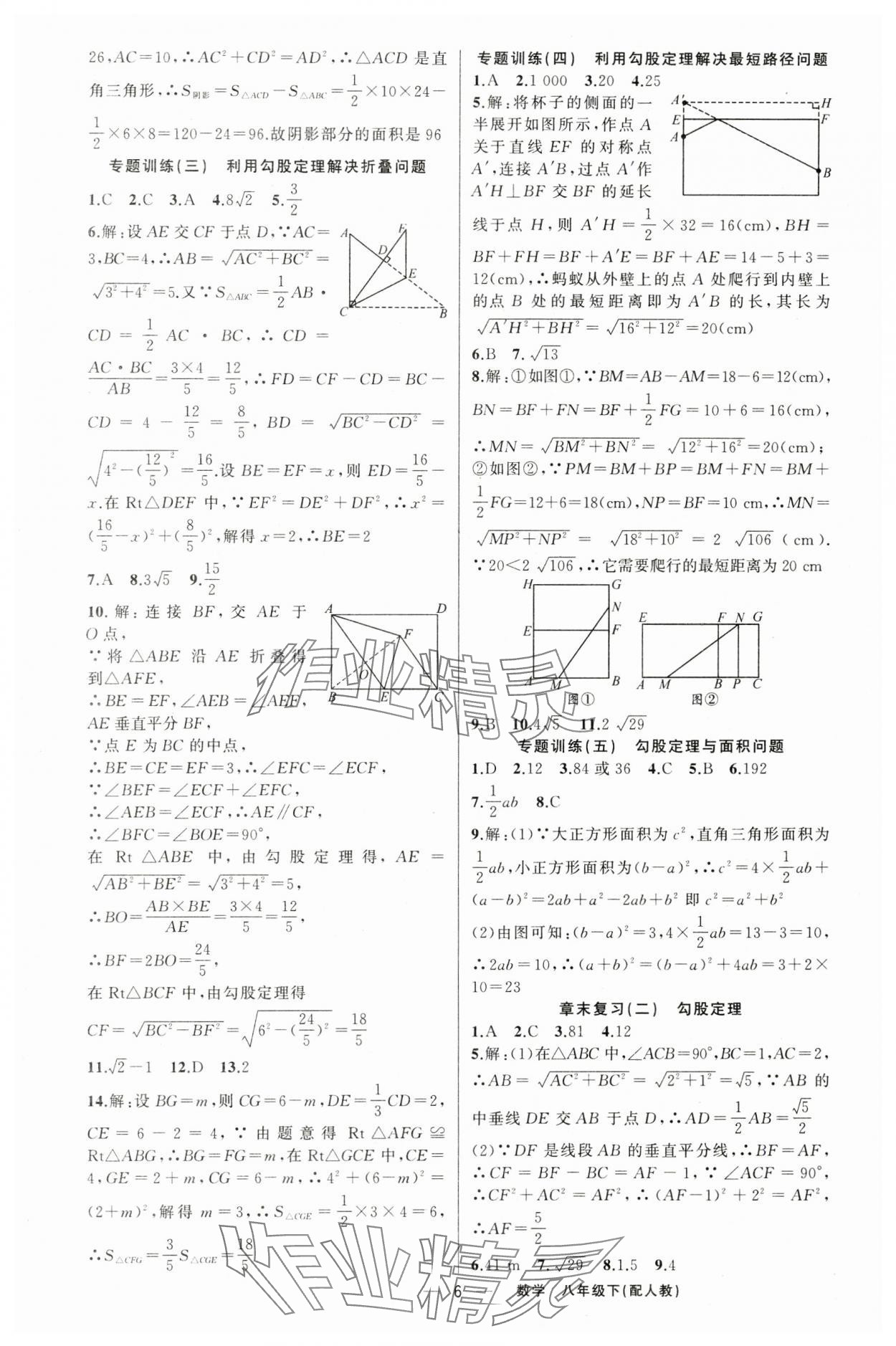 2025年四清導航八年級數(shù)學下冊人教版 第6頁