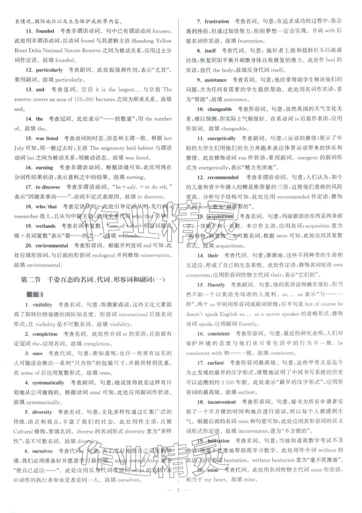 2026年南方凤凰台5A新考案英语二轮 第20页