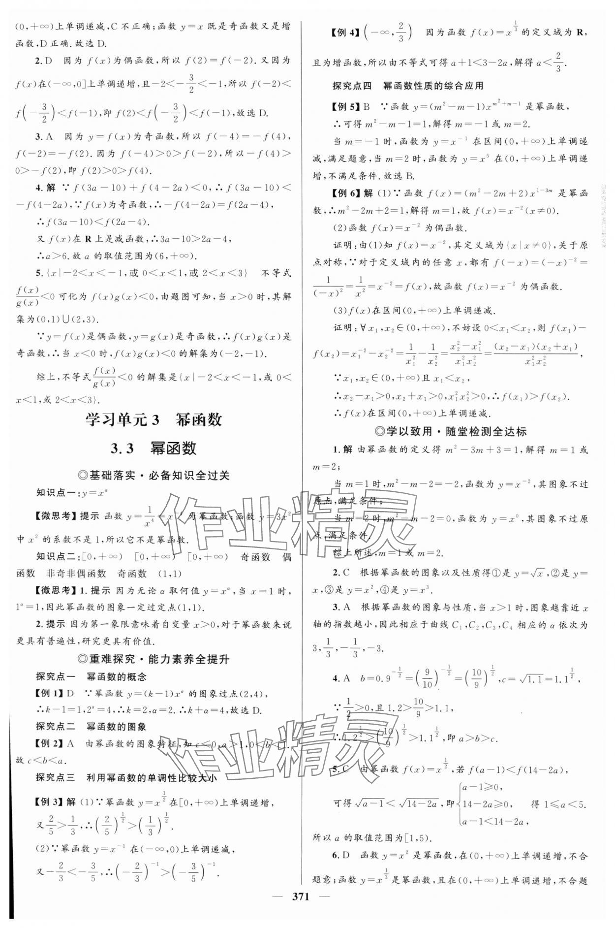 2023年高中同步學案優化設計高中數學必修第一冊人教版 參考答案第22頁