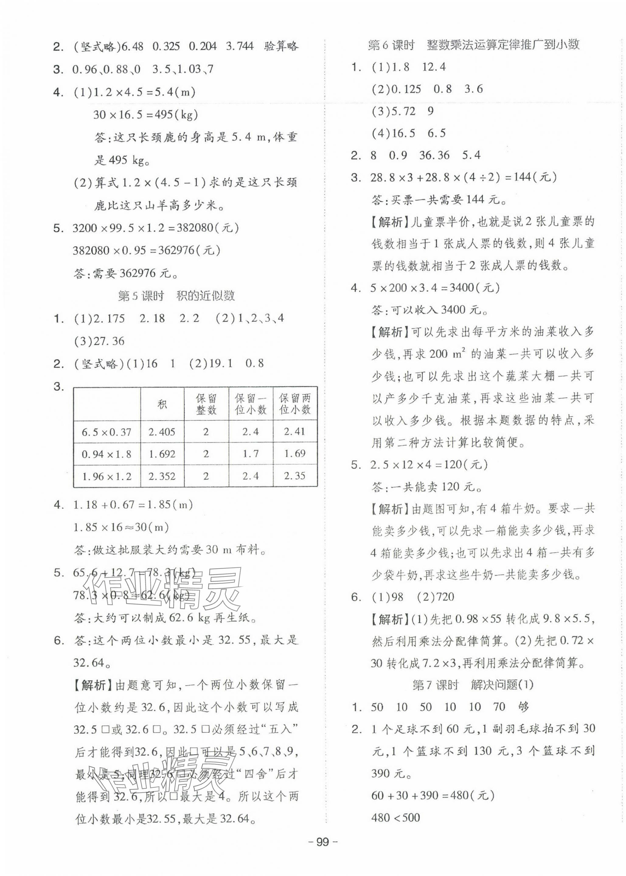 2023年智慧隨堂練五年級數(shù)學上冊人教版 第3頁