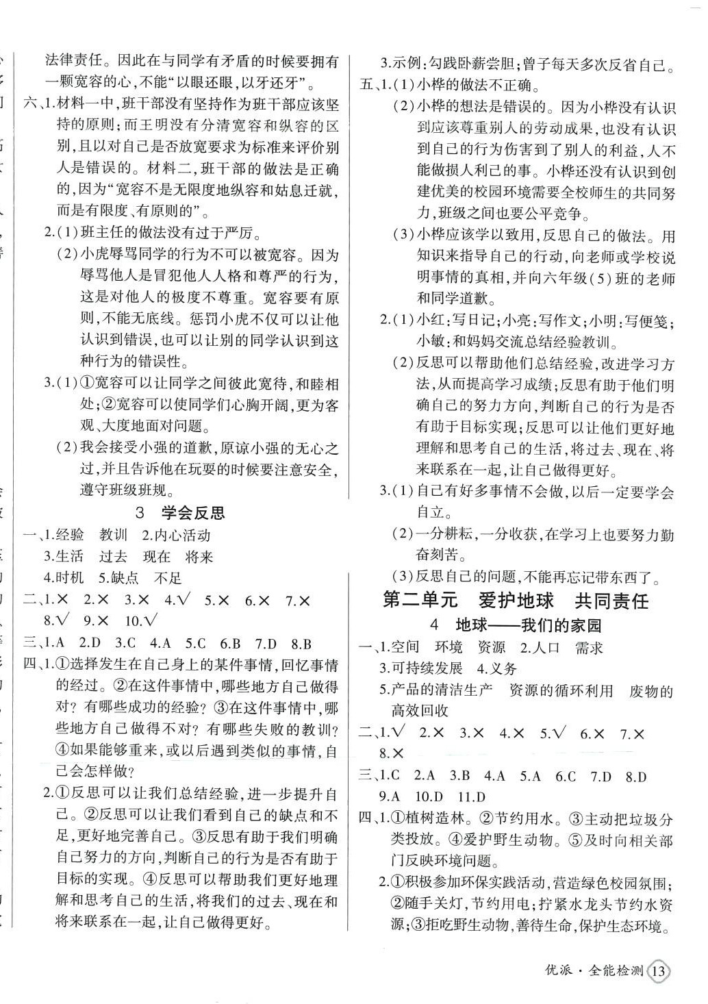 2024年優(yōu)派全能檢測六年級道德與法治下冊人教版 第2頁