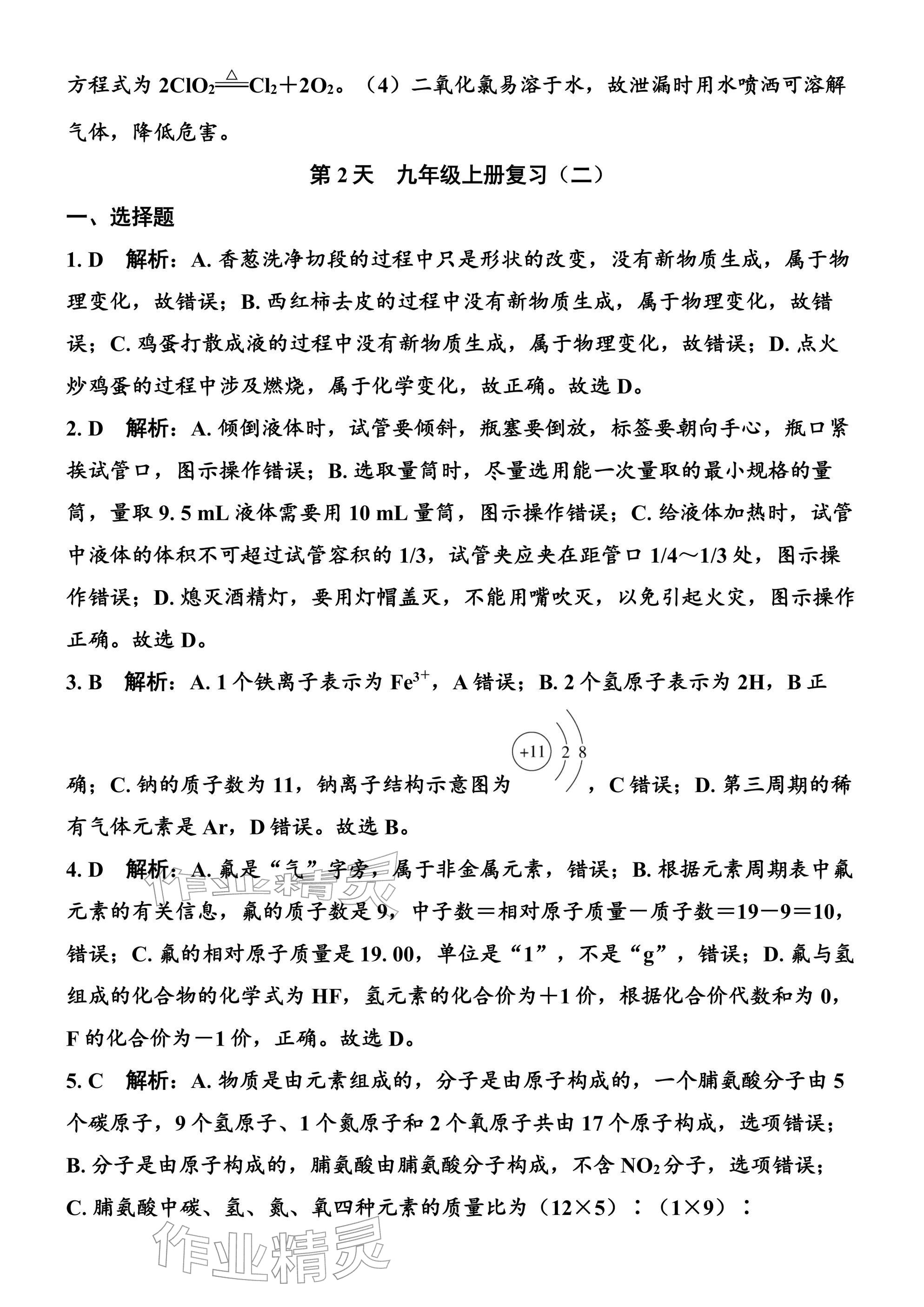 2026年广东名师讲练通寒假作业九年级化学人教版&nbsp;参考答案第4页