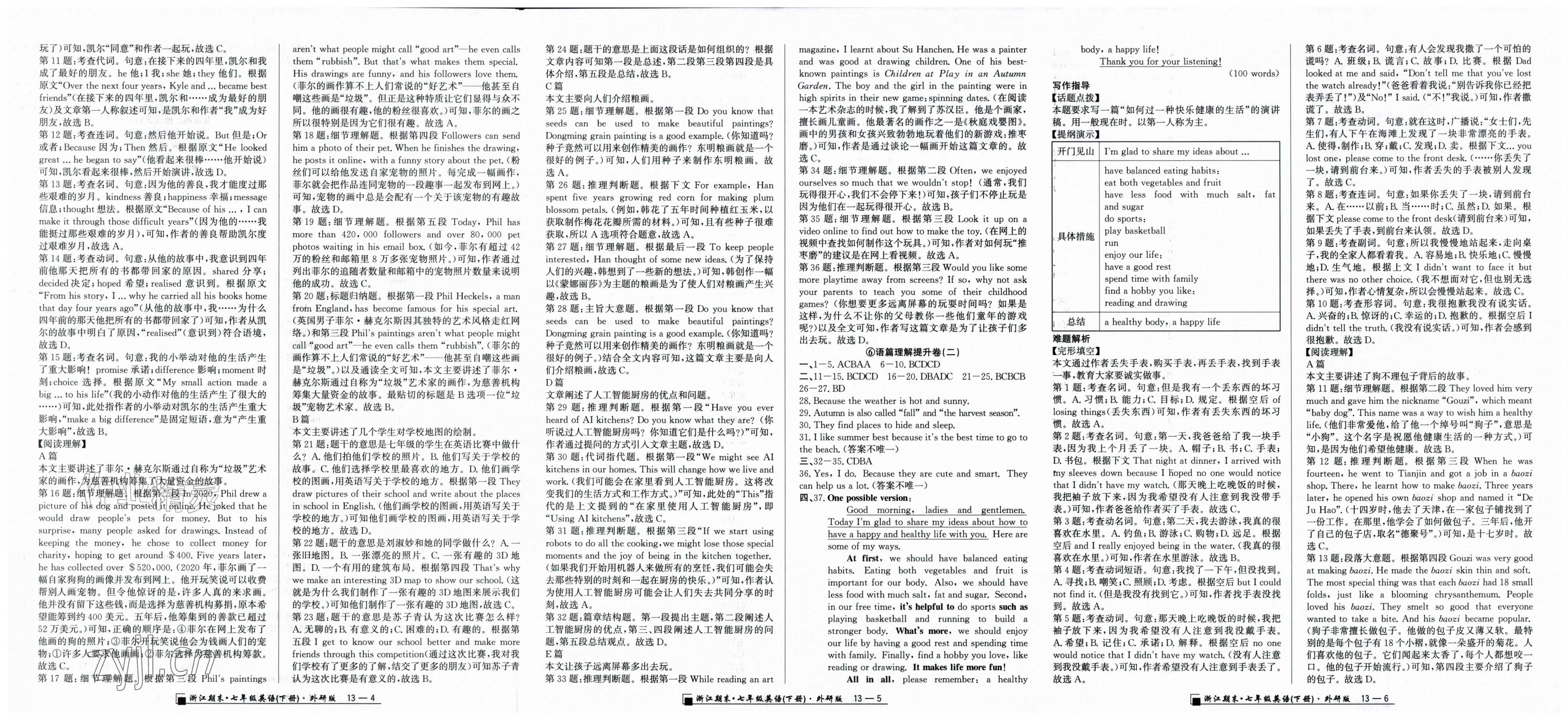 2026年励耘书业浙江期末七年级英语下册外研版&nbsp;第2页