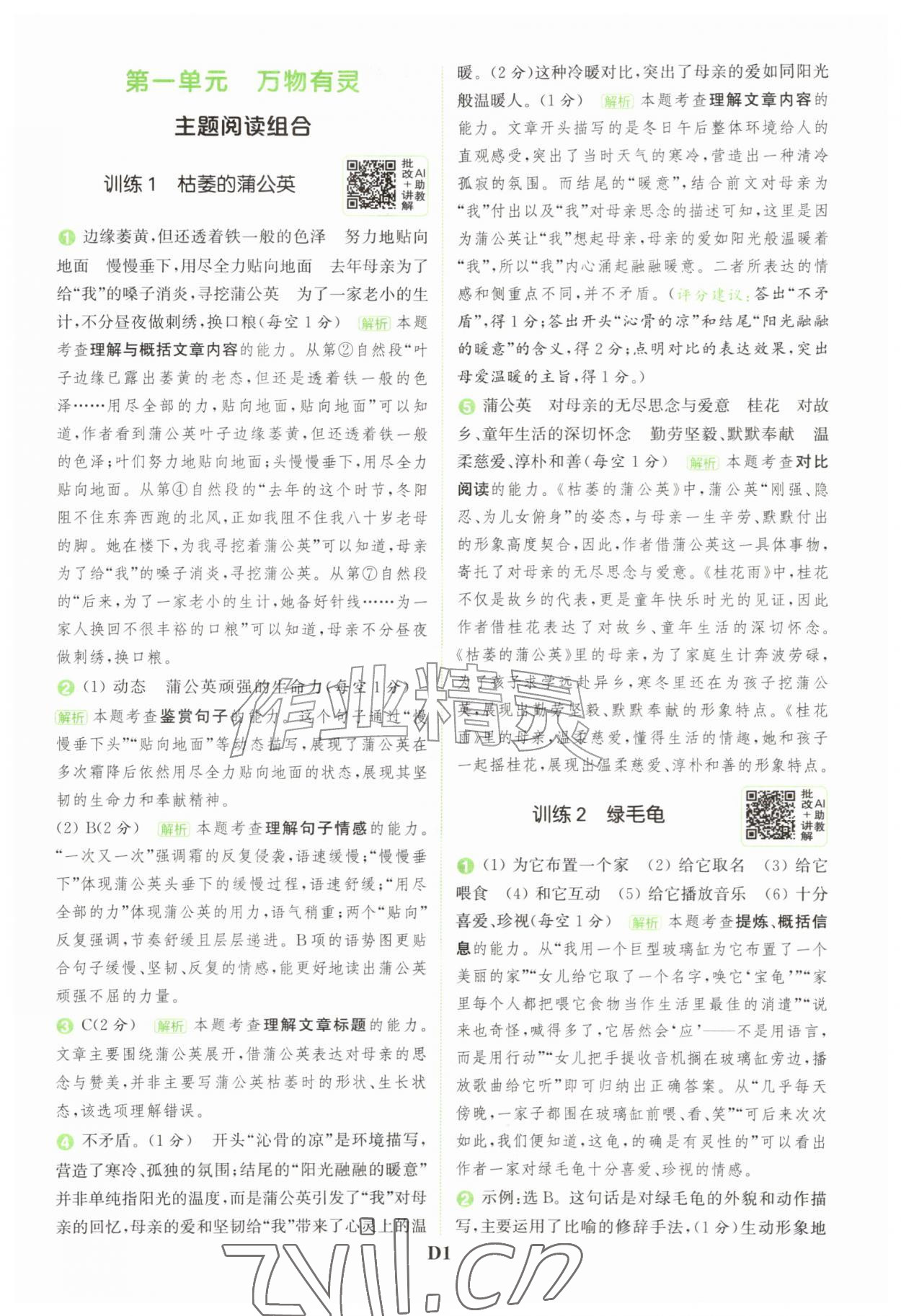 2026年通城学典组合训练五年级语文上册人教版江苏专版&nbsp;第1页