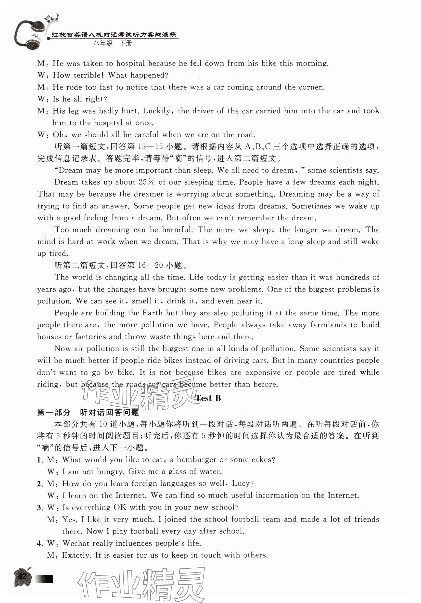 2024年人机对话考试听力实战演练八年级英语下册&nbsp;参考答案第6页