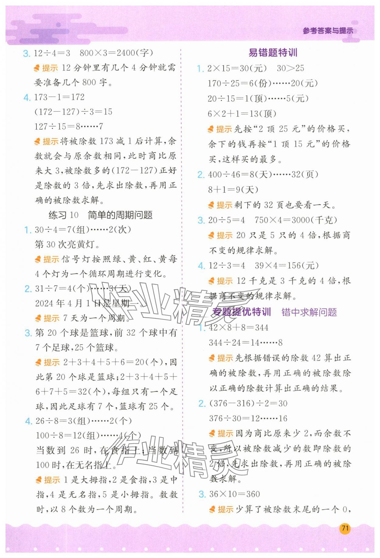 2024年春雨教育小学数学应用题解题高手四年级上册苏教版 第5页