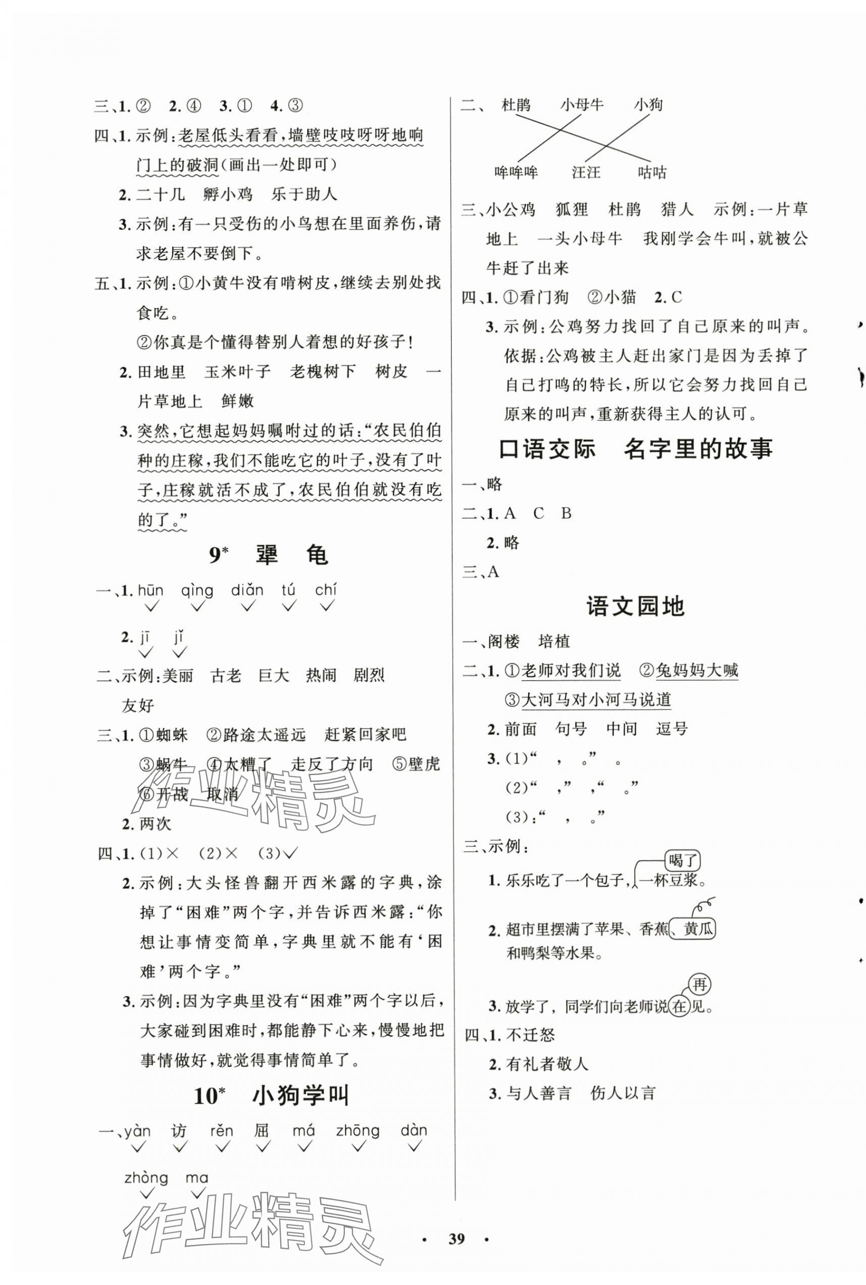 2025年同步练习册山东人民出版社三年级语文上册人教版五四制 第3页