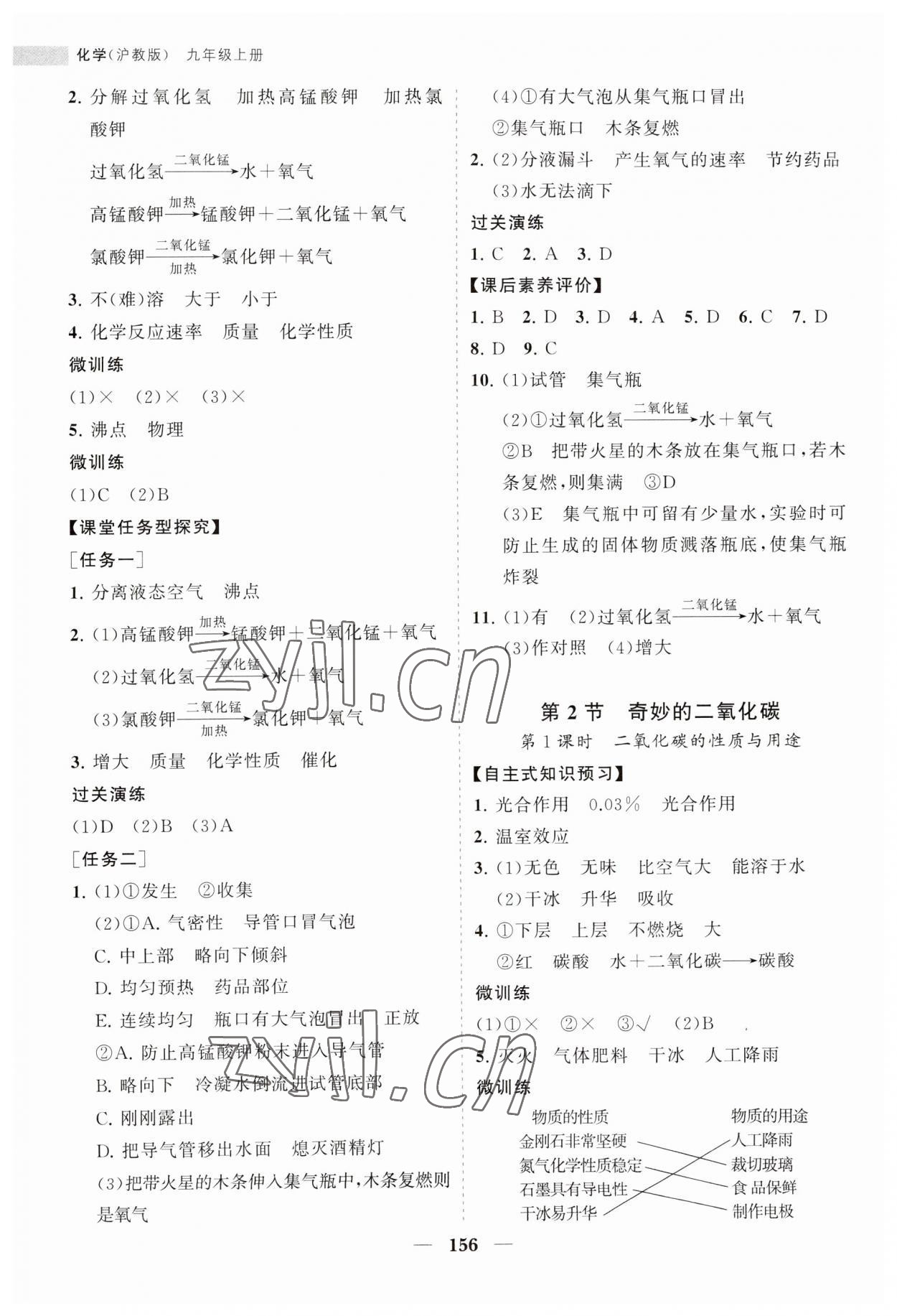 2023年新課程同步練習(xí)冊(cè)九年級(jí)化學(xué)上冊(cè)滬教版 第6頁(yè)