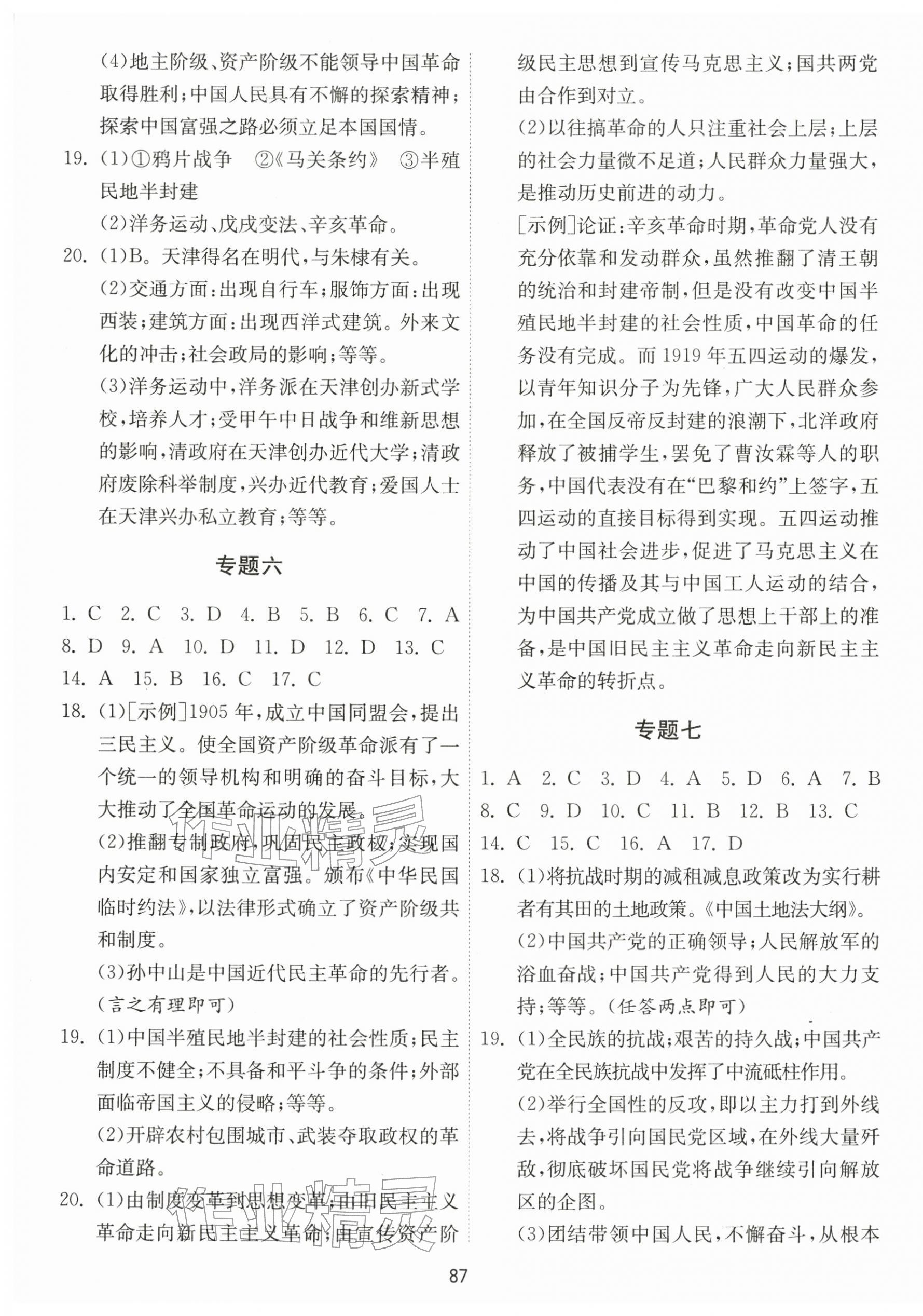 2026年中考復(fù)習(xí)指南中考專題強化訓(xùn)練卷歷史&nbsp;第3頁