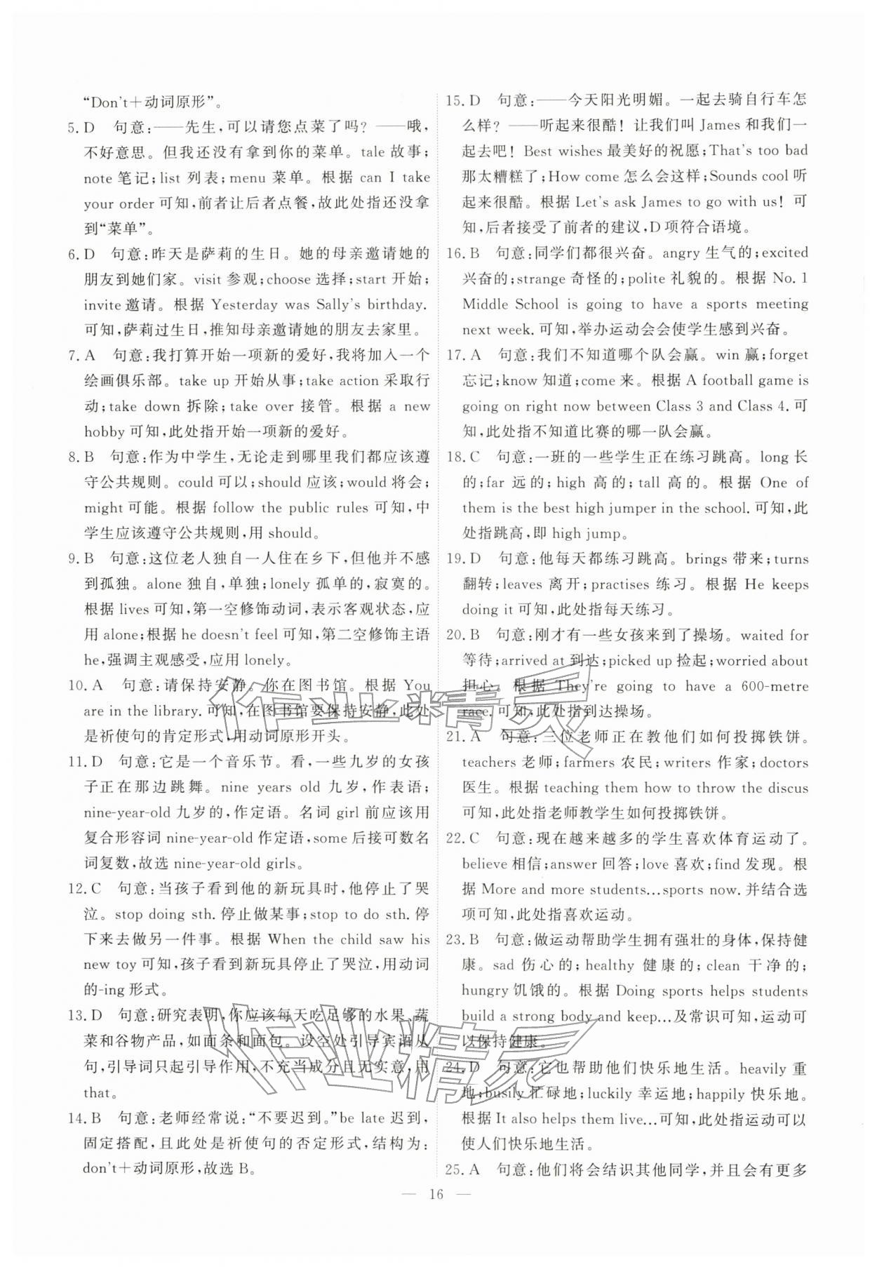 2026年一飞冲天小复习七年级英语下册外研版&nbsp;第16页