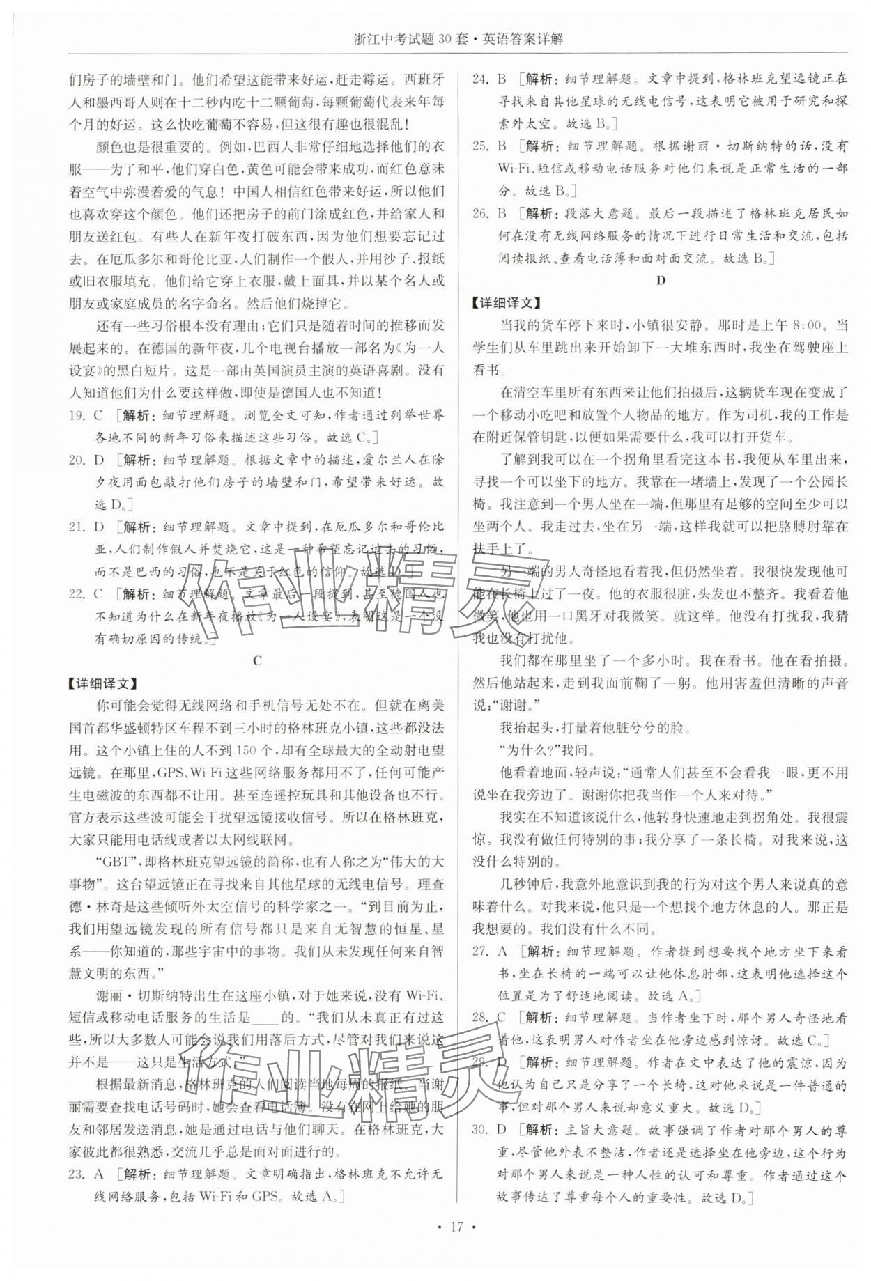 2025年浙江中考試題30套英語 參考答案第17頁