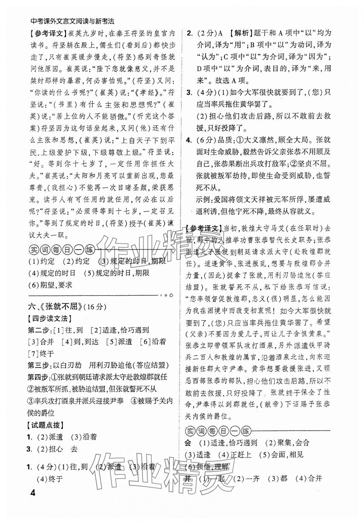 2024年萬唯中考課外文言文閱讀語文 第4頁