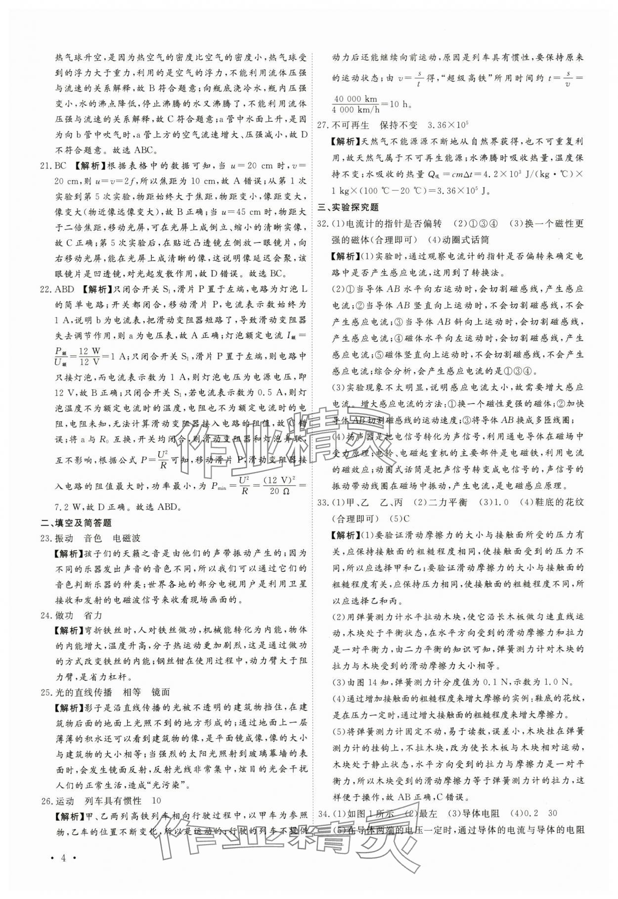 2024年38套中考必備卷物理河北專版 參考答案第4頁